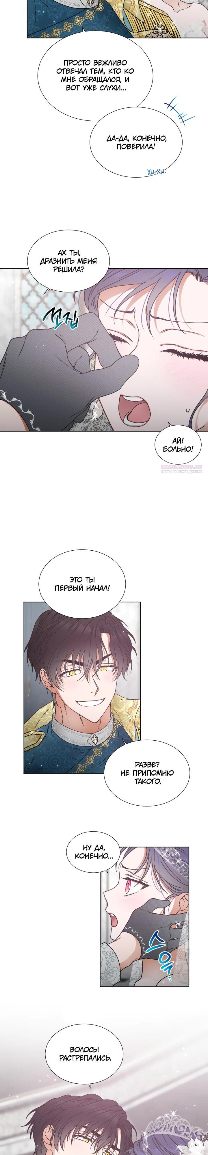 Манга Леди-малышка - Глава 239 Страница 10