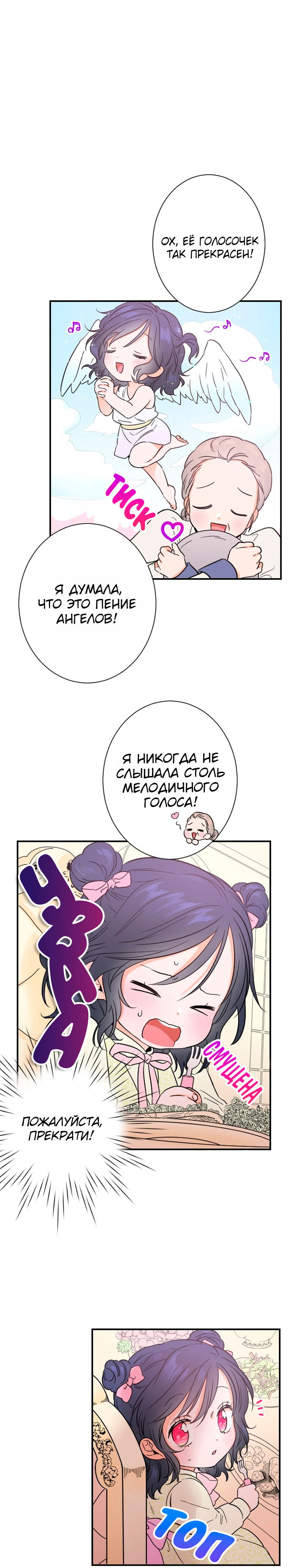 Манга Леди-малышка - Глава 32 Страница 7