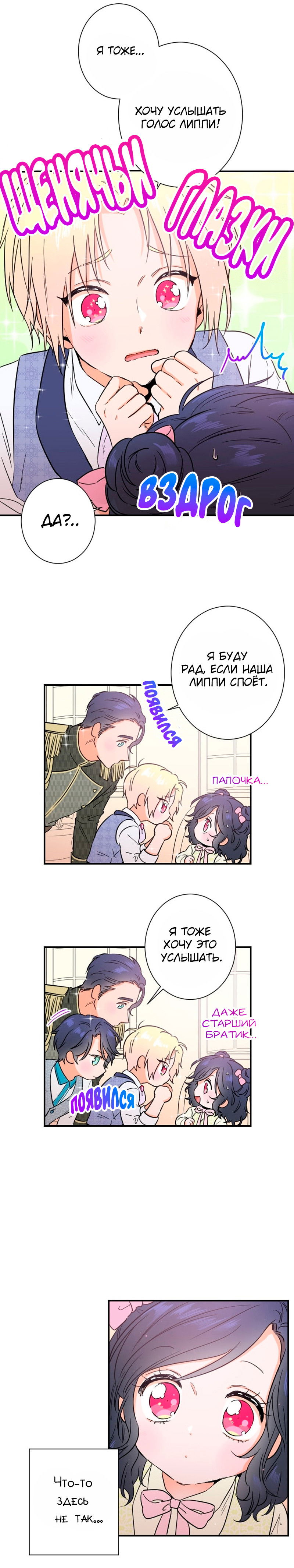 Манга Леди-малышка - Глава 32 Страница 8