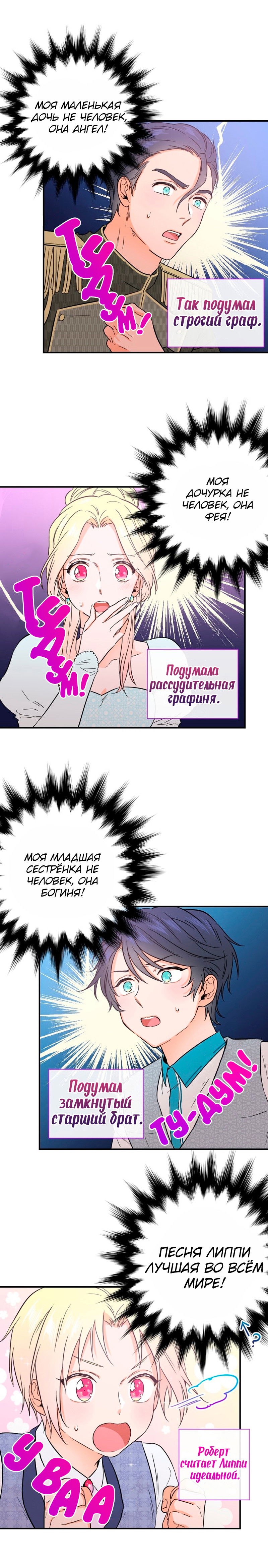 Манга Леди-малышка - Глава 32 Страница 14