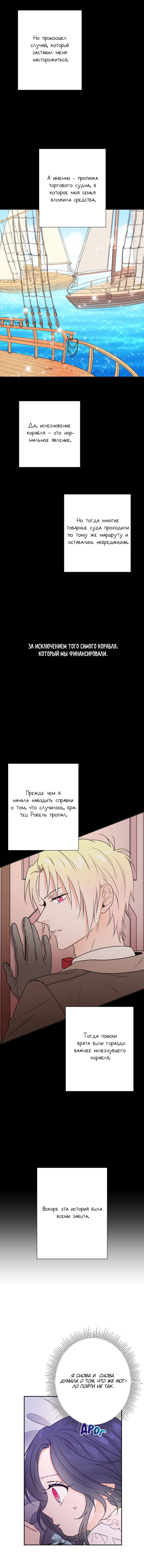 Манга Леди-малышка - Глава 55 Страница 5