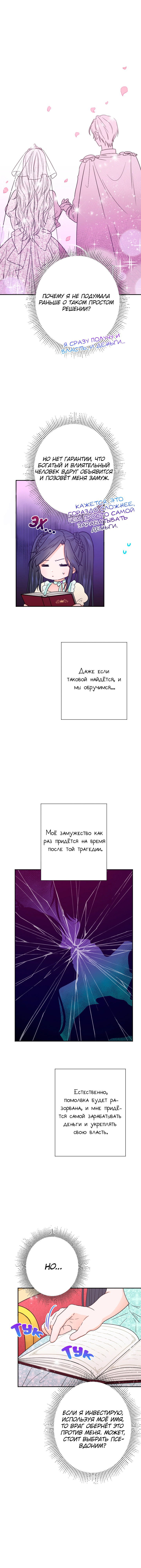 Манга Леди-малышка - Глава 56 Страница 5