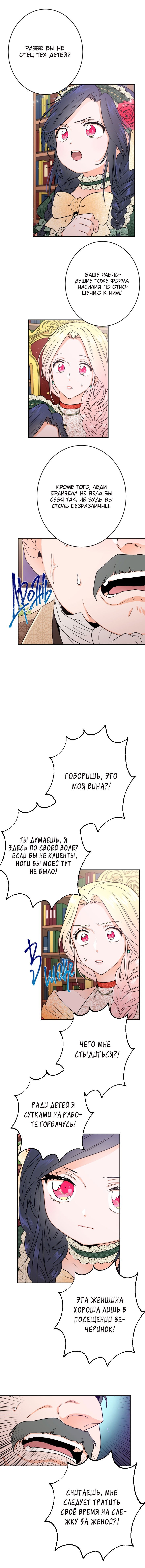 Манга Леди-малышка - Глава 66 Страница 6