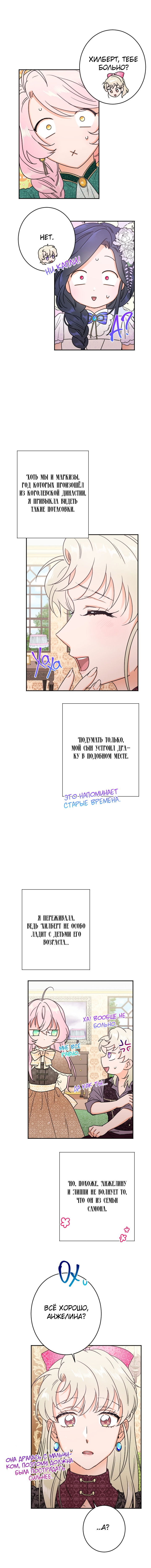 Манга Леди-малышка - Глава 71 Страница 2