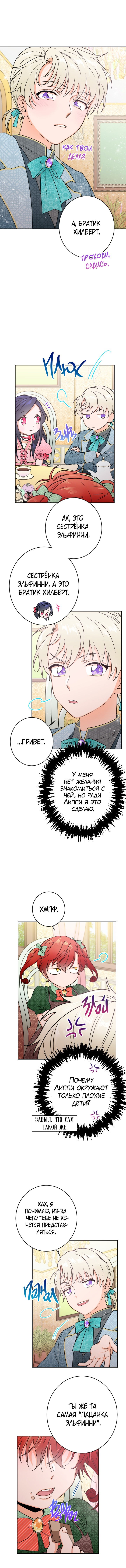 Манга Леди-малышка - Глава 76 Страница 3