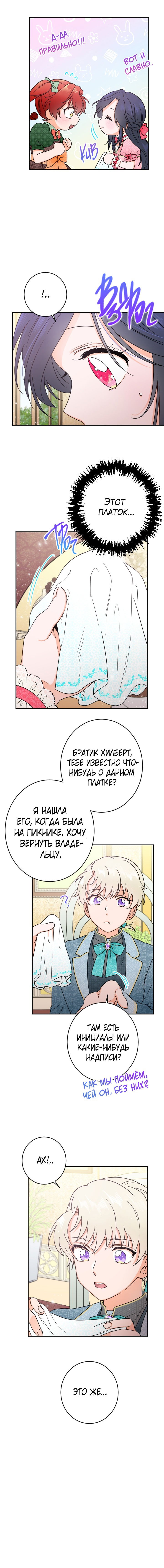 Манга Леди-малышка - Глава 76 Страница 5