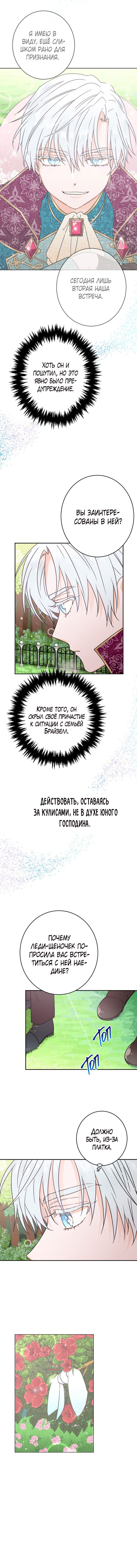 Манга Леди-малышка - Глава 81 Страница 3