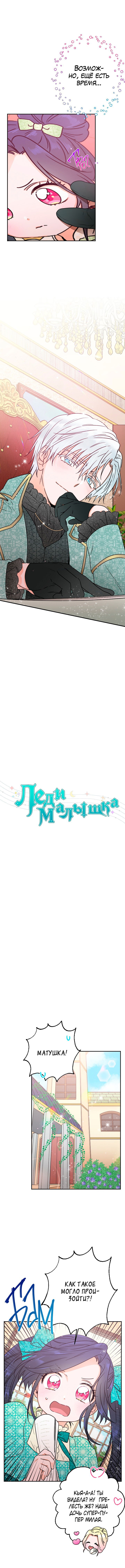 Манга Леди-малышка - Глава 86 Страница 4