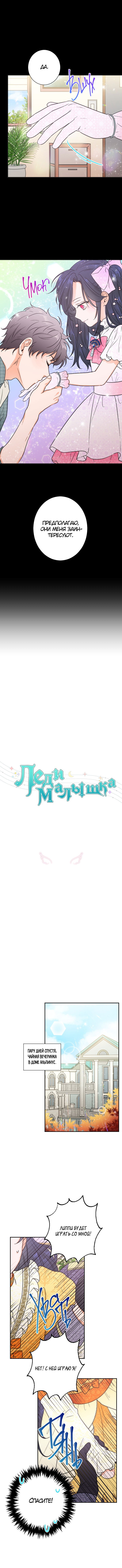 Манга Леди-малышка - Глава 88 Страница 1
