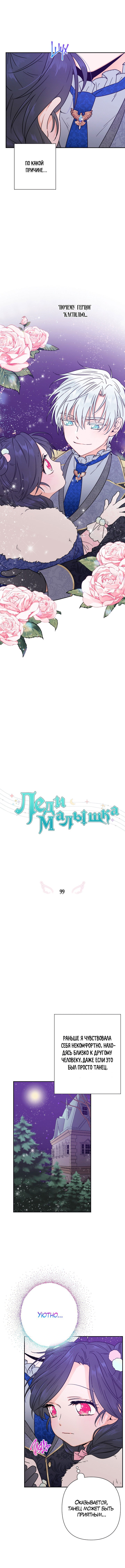 Манга Леди-малышка - Глава 99 Страница 4