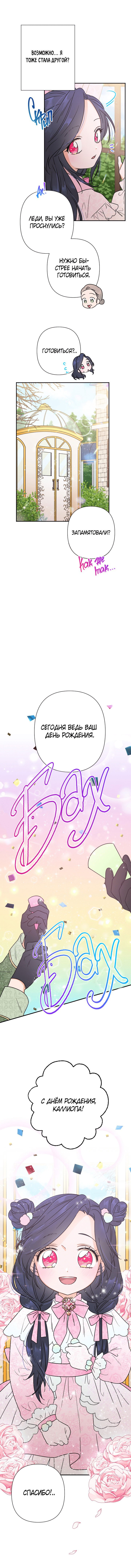 Манга Леди-малышка - Глава 96 Страница 7