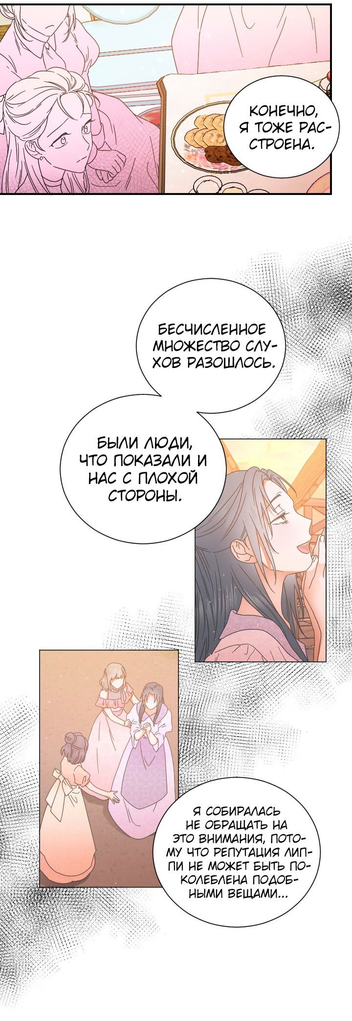 Манга Леди-малышка - Глава 201 Страница 50