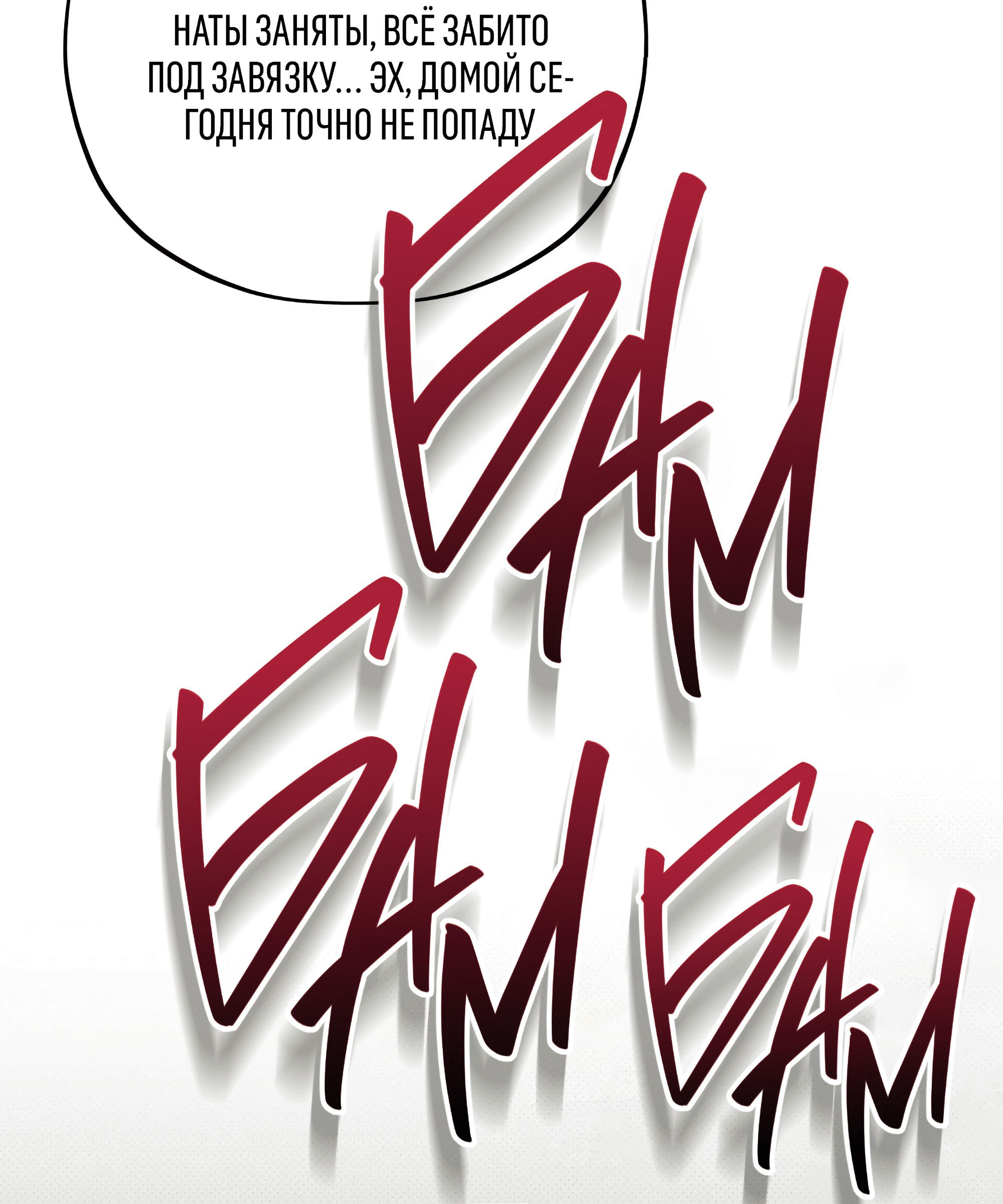 Манга Коллектор - Глава 10 Страница 92