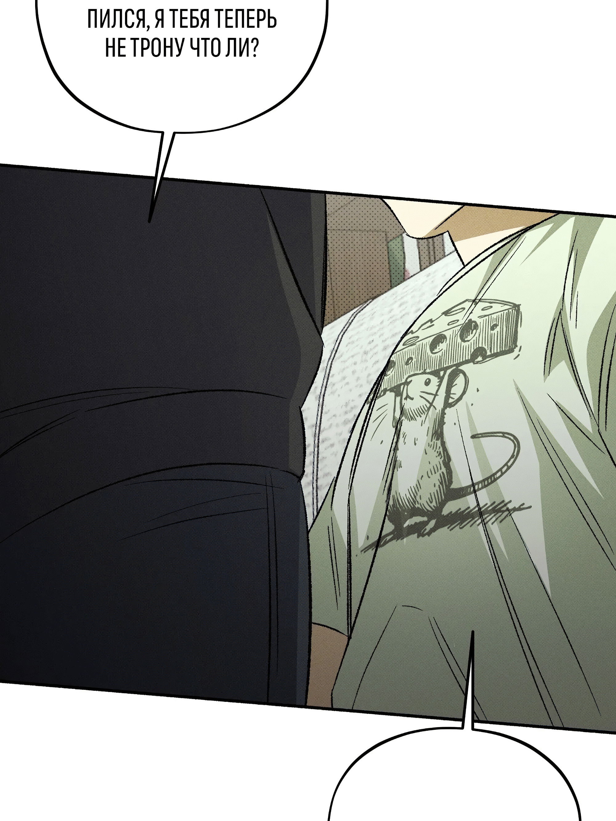 Манга Коллектор - Глава 10 Страница 27