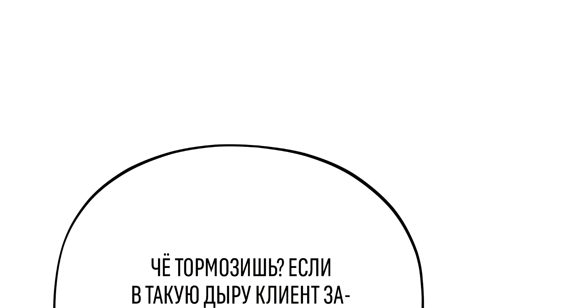 Манга Коллектор - Глава 10 Страница 97