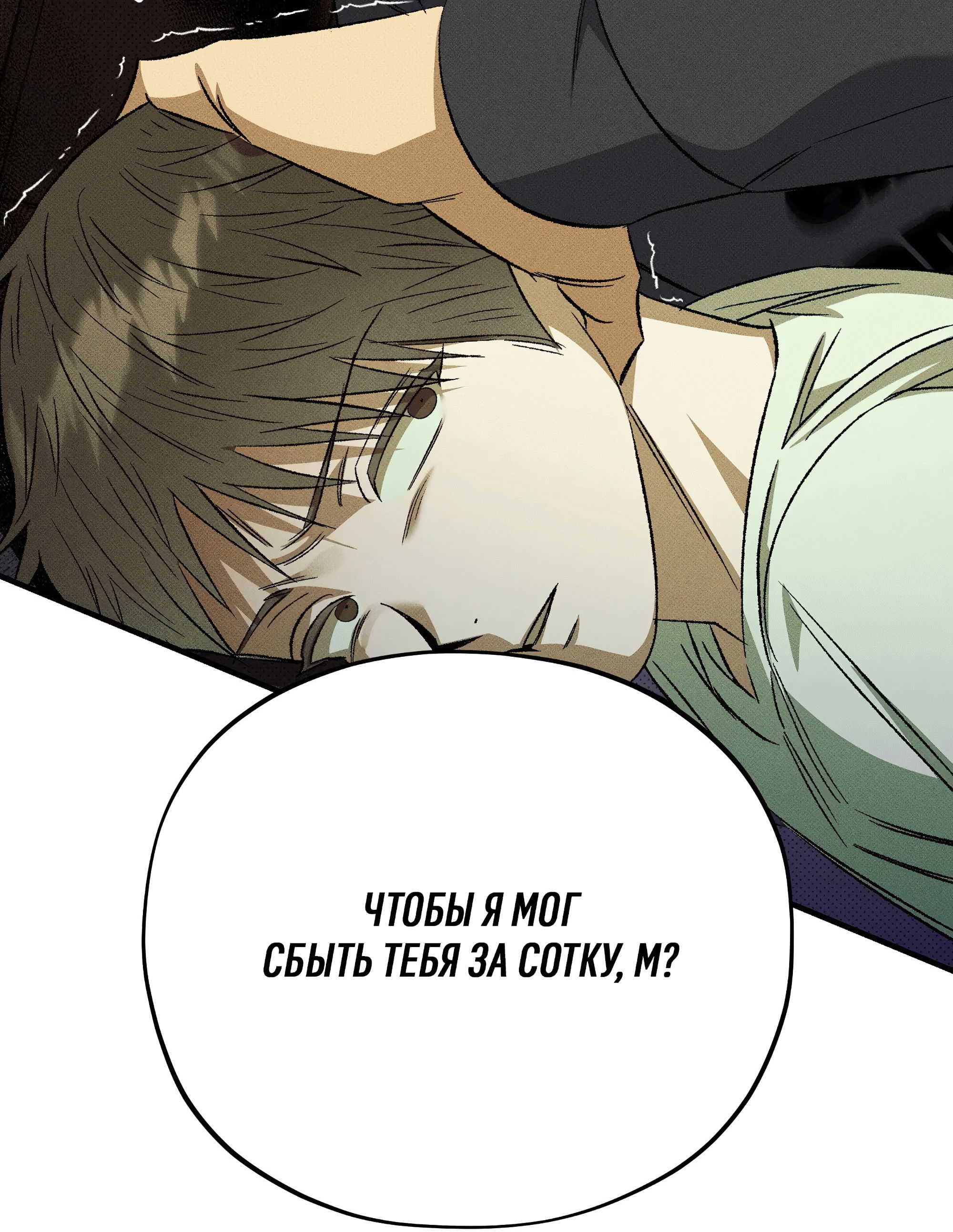 Манга Коллектор - Глава 10 Страница 45