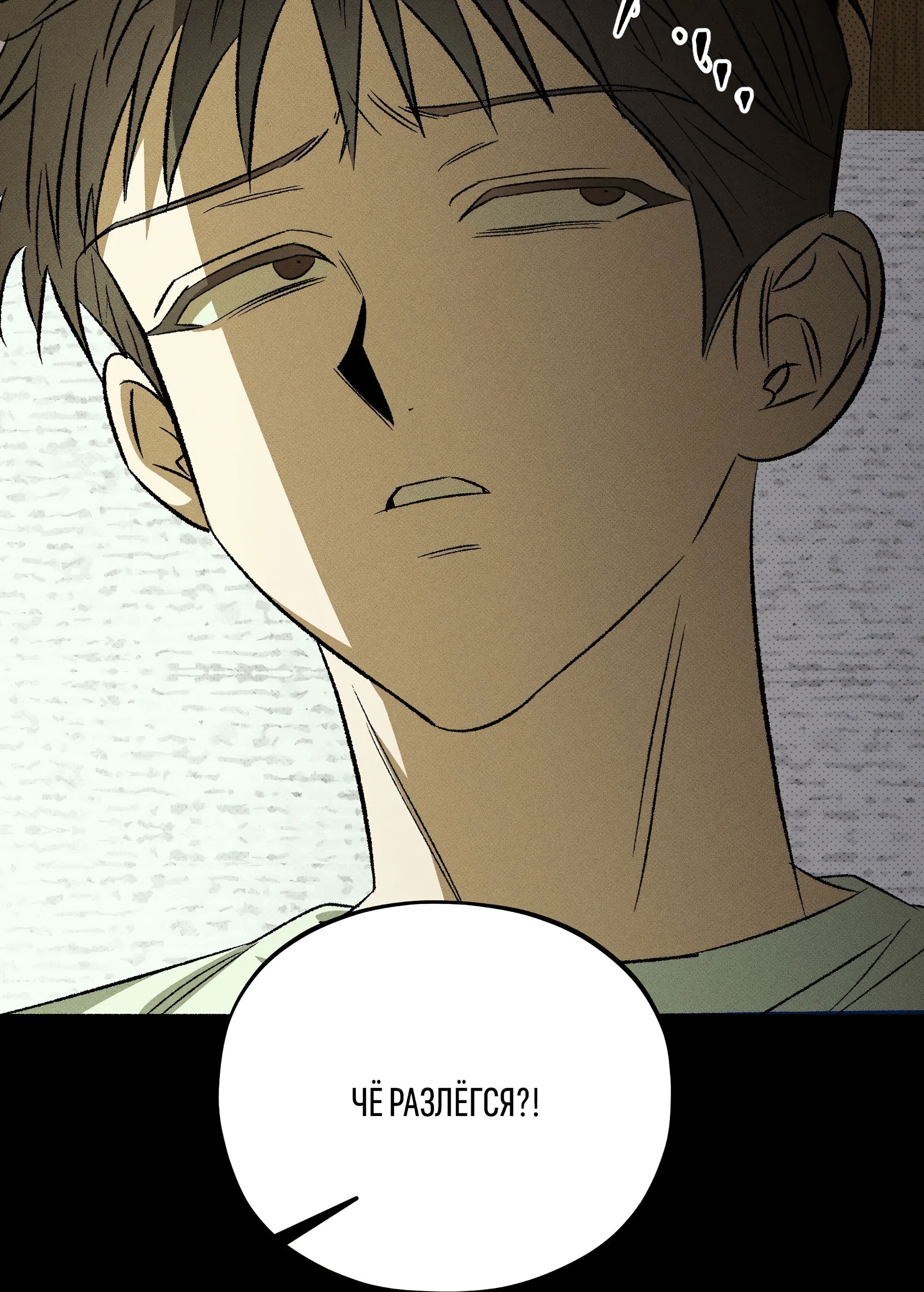 Манга Коллектор - Глава 10 Страница 20