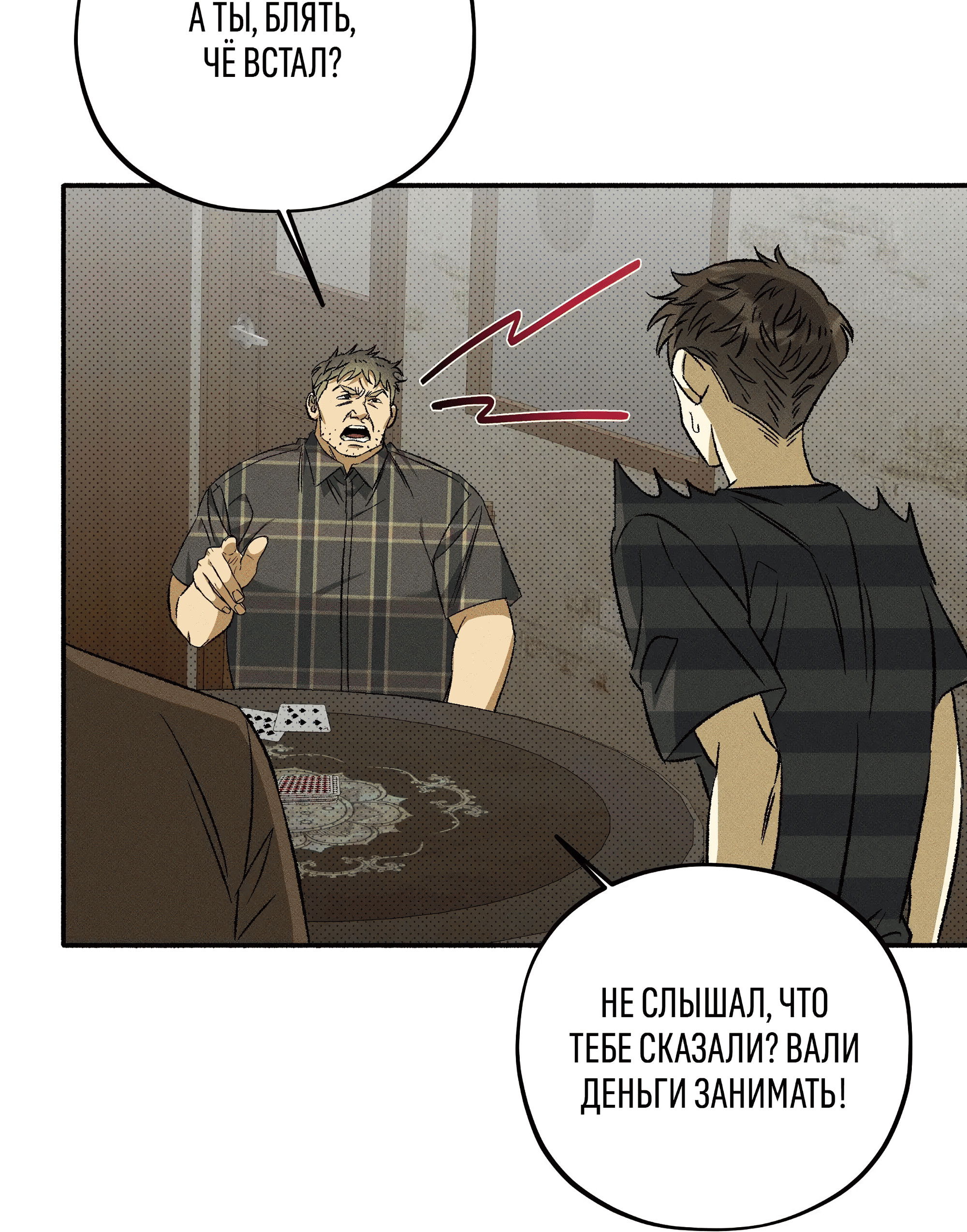 Манга Коллектор - Глава 10 Страница 85