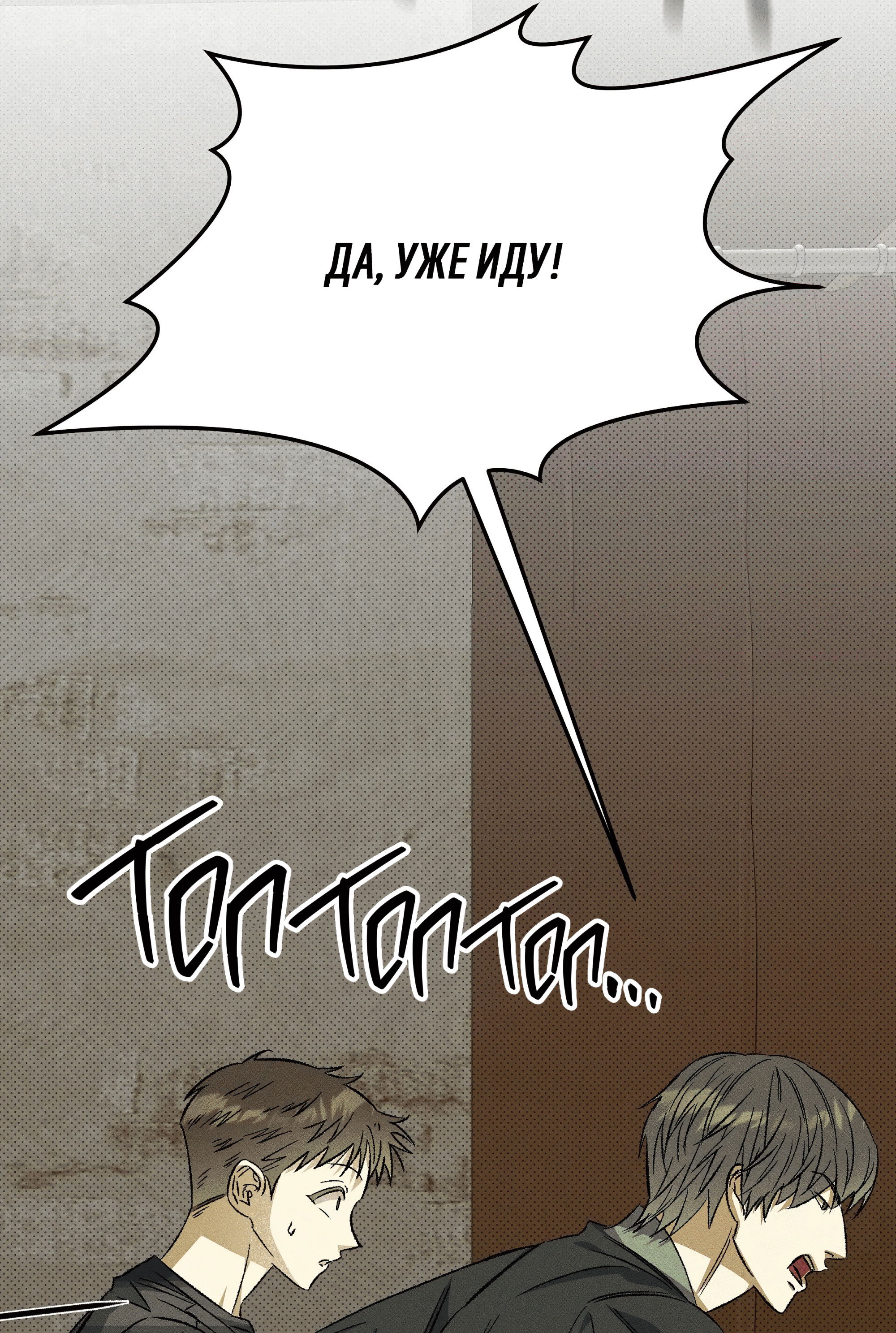 Манга Коллектор - Глава 10 Страница 93