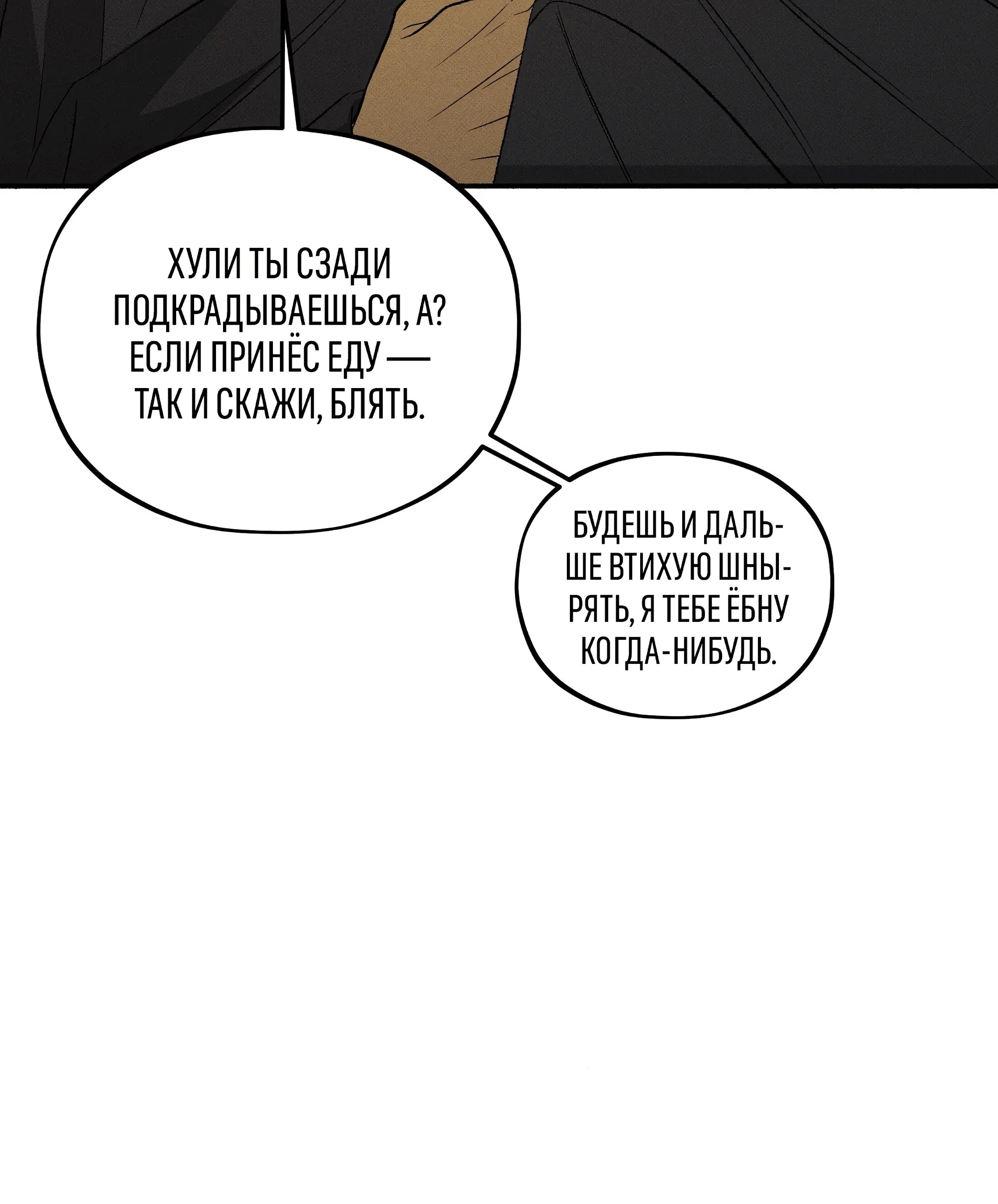 Манга Коллектор - Глава 10 Страница 66