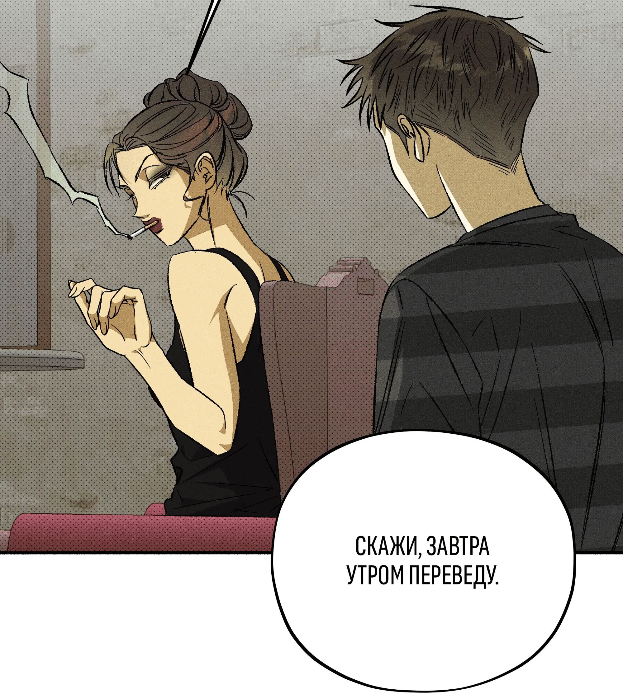 Манга Коллектор - Глава 10 Страница 80