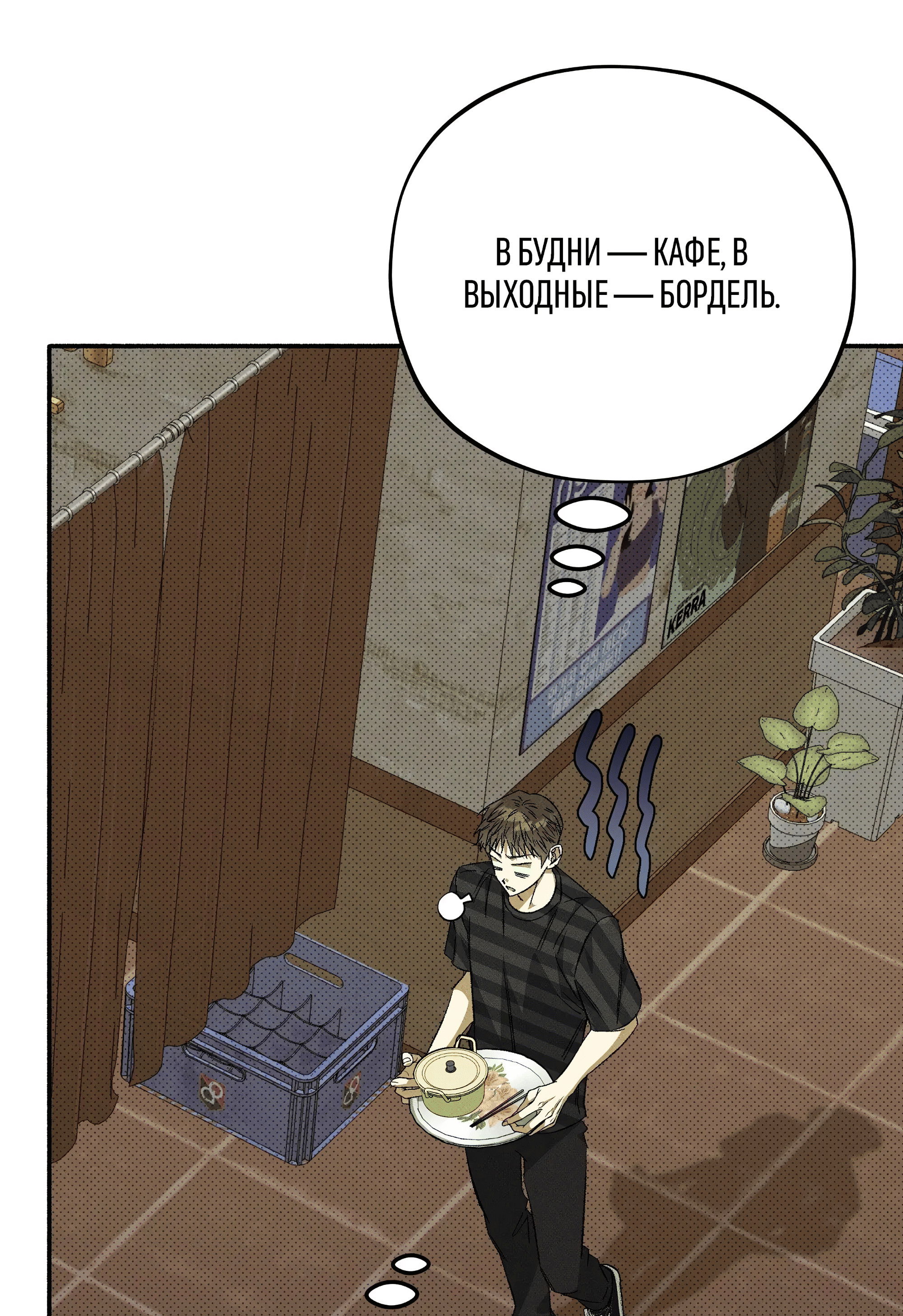 Манга Коллектор - Глава 10 Страница 53