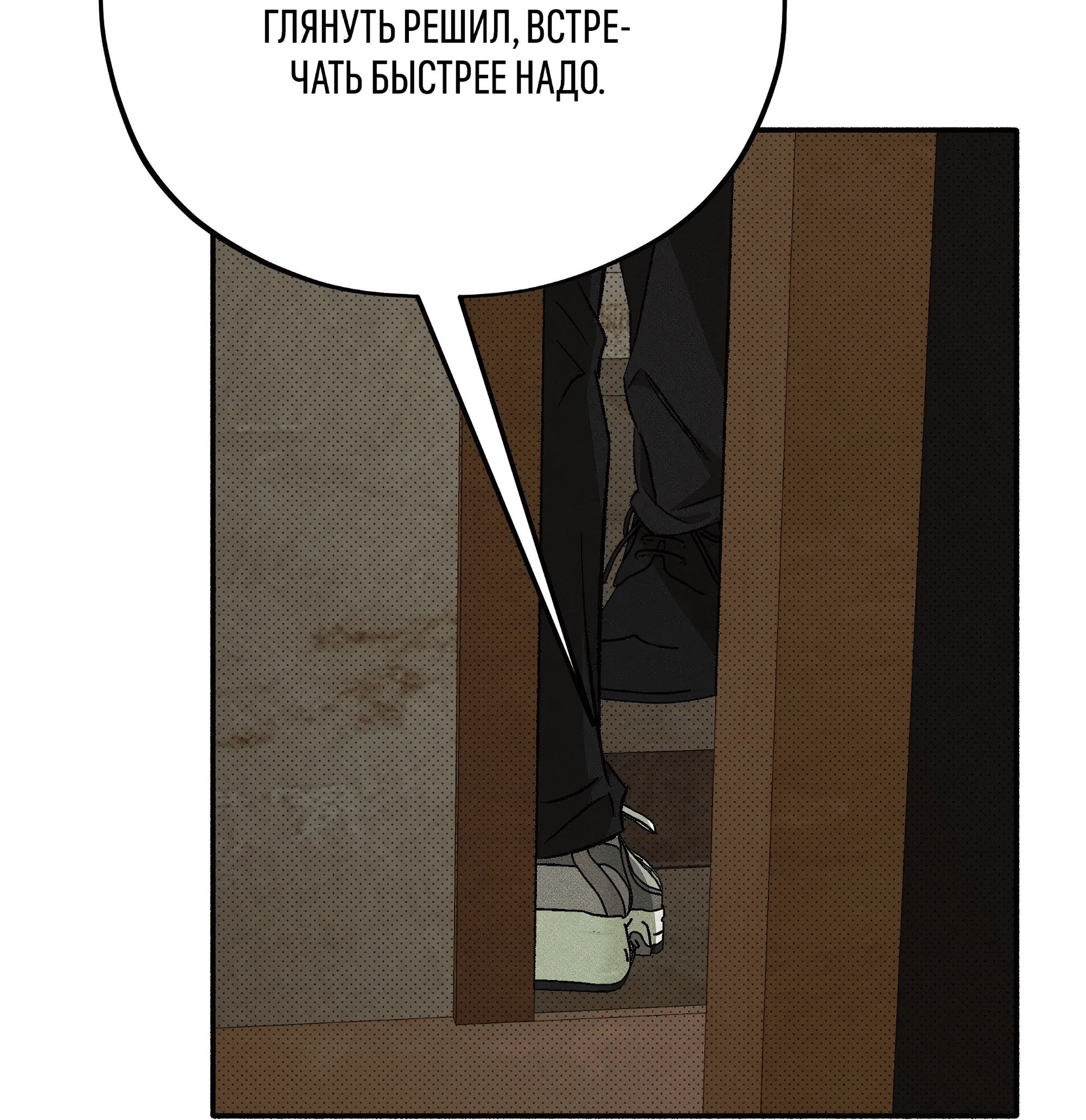 Манга Коллектор - Глава 10 Страница 98