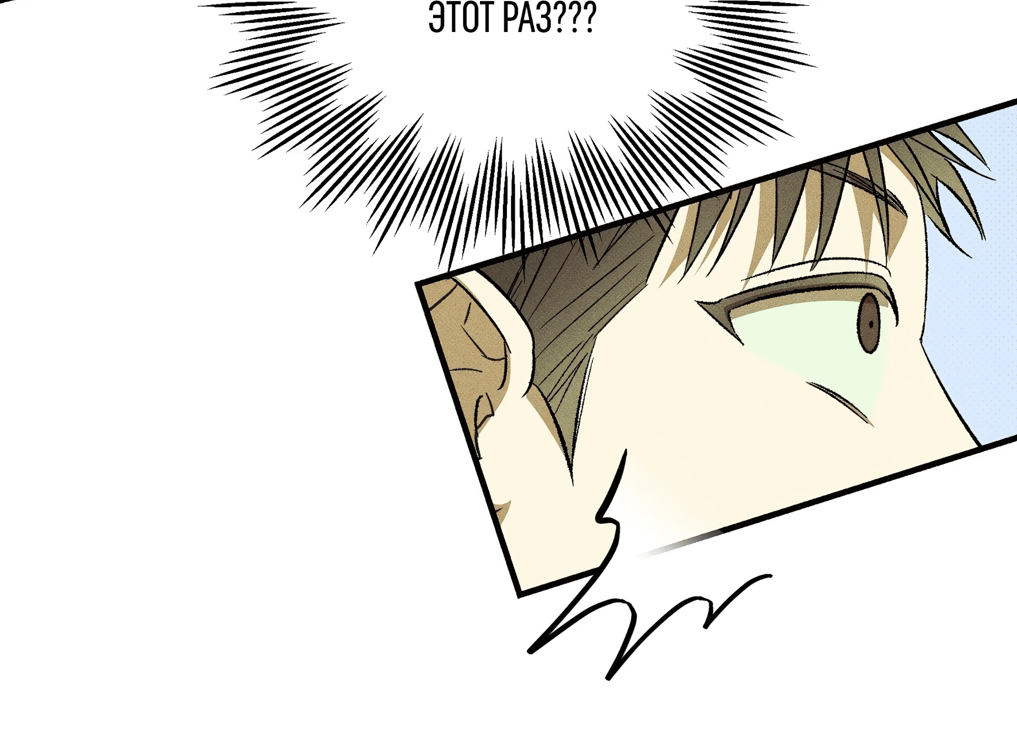 Манга Коллектор - Глава 10 Страница 71