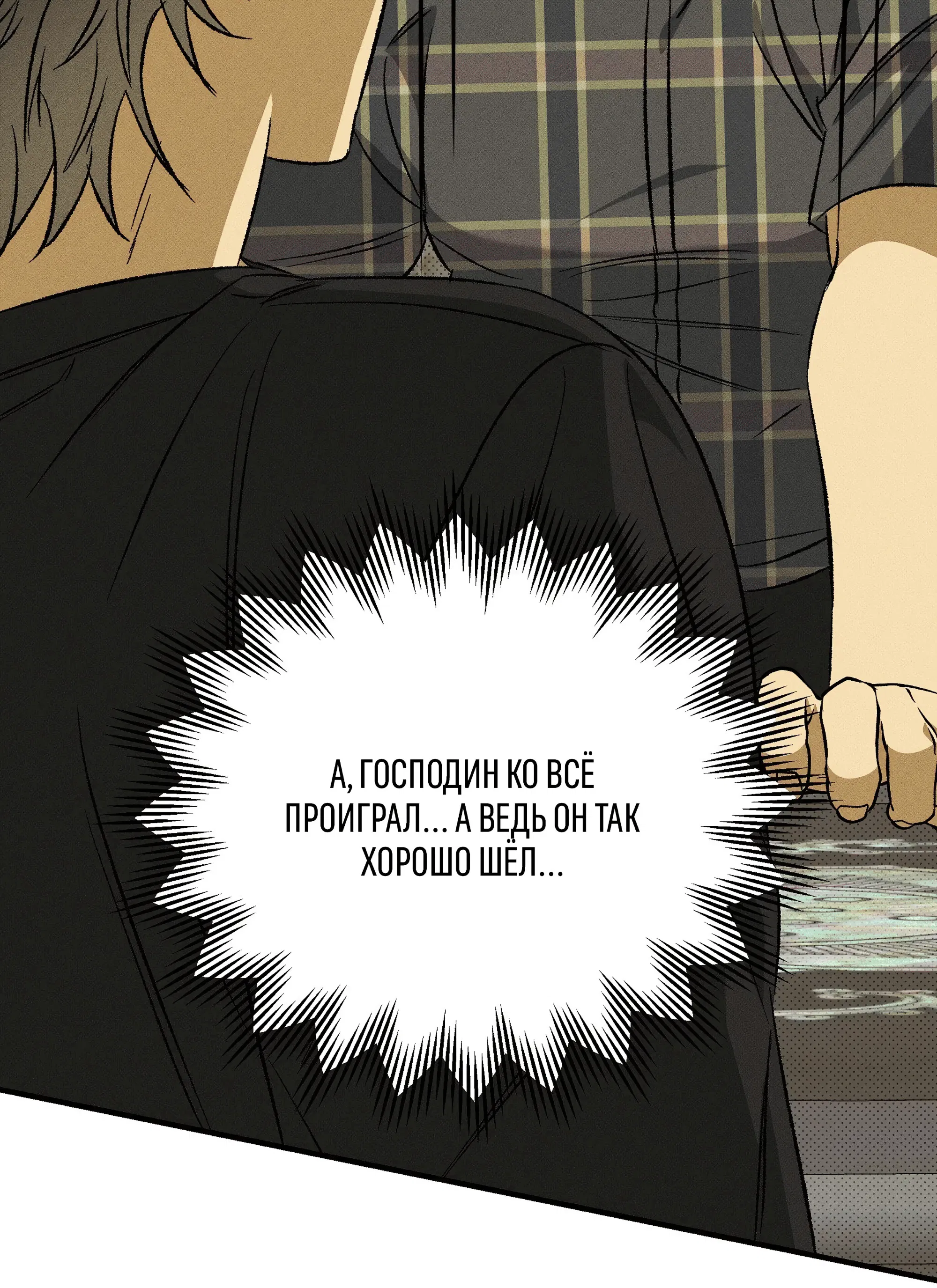 Манга Коллектор - Глава 10 Страница 74