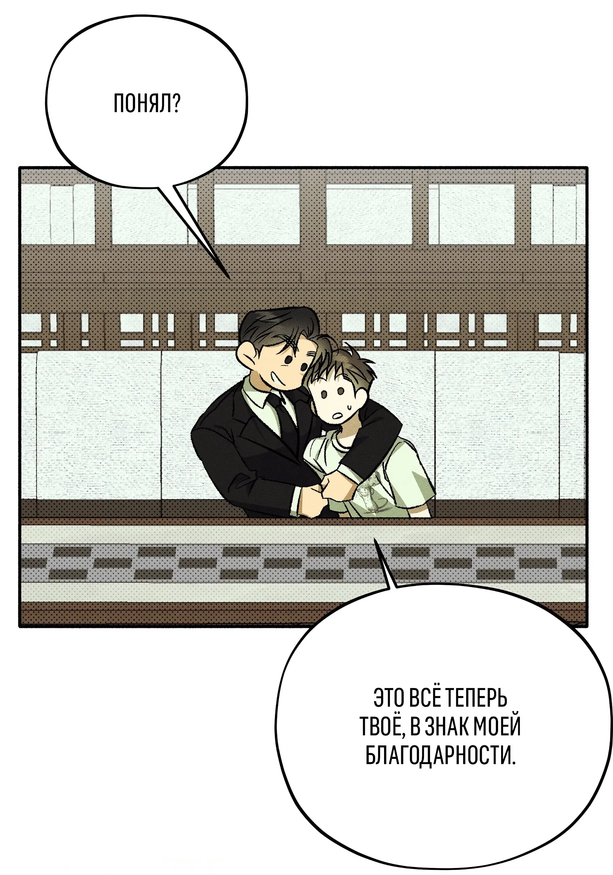 Манга Коллектор - Глава 10 Страница 2