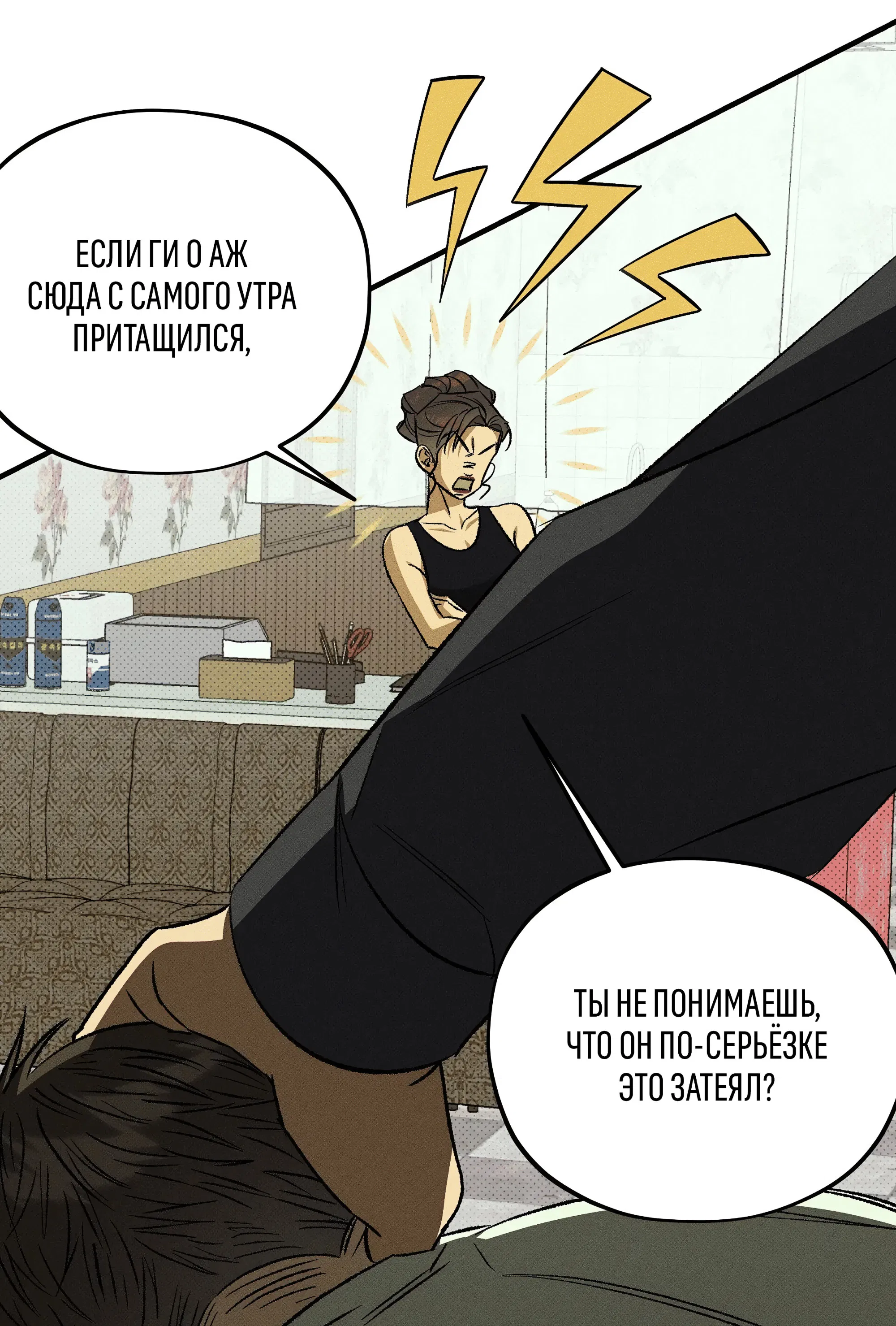 Манга Коллектор - Глава 10 Страница 33