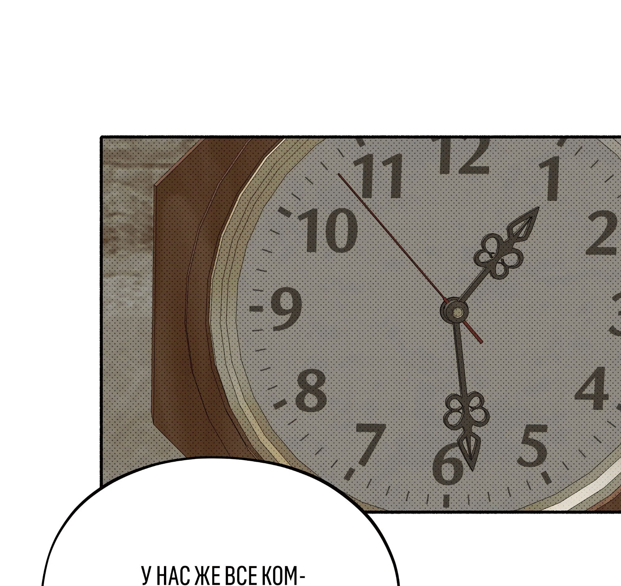 Манга Коллектор - Глава 10 Страница 91