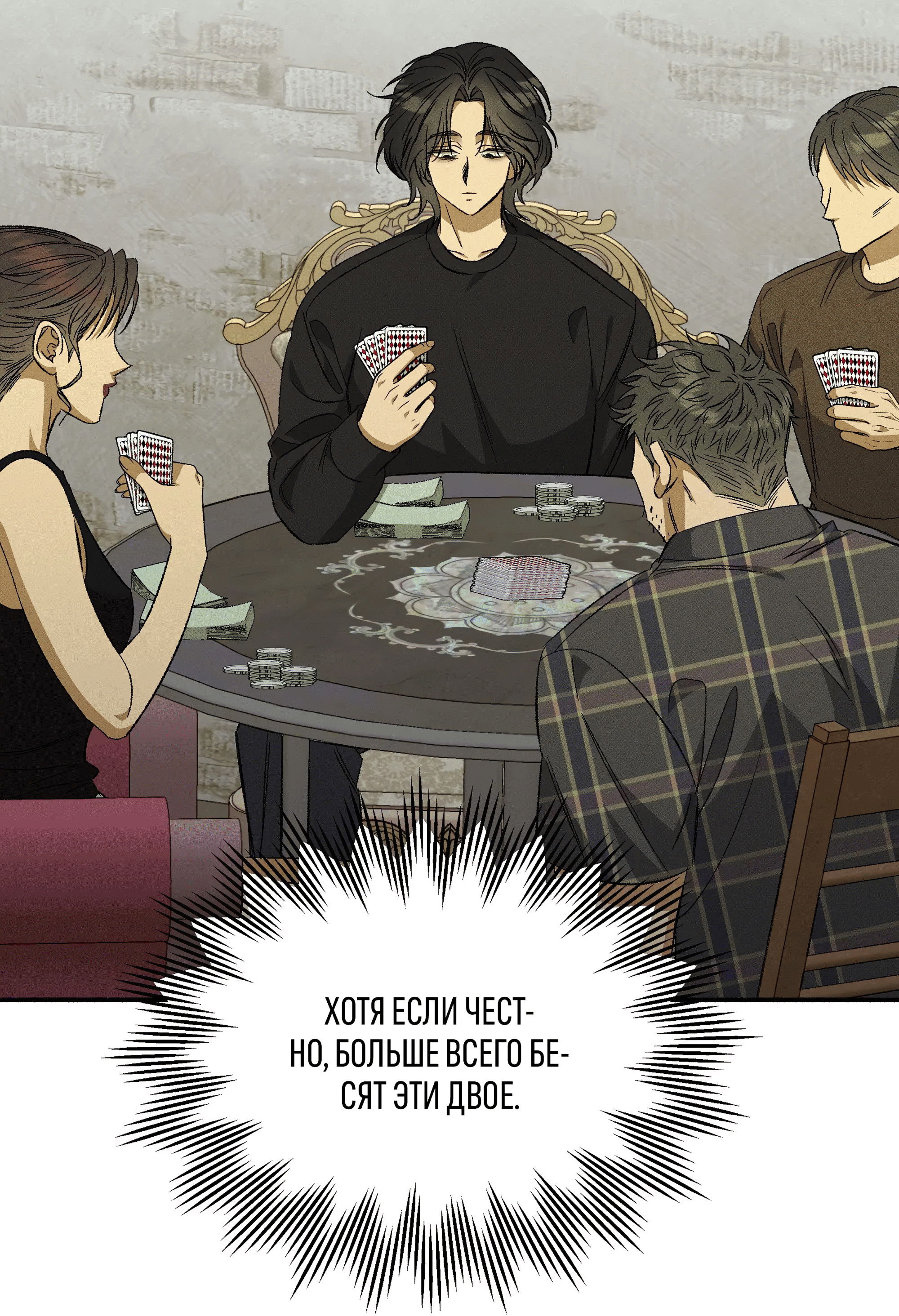 Манга Коллектор - Глава 10 Страница 60