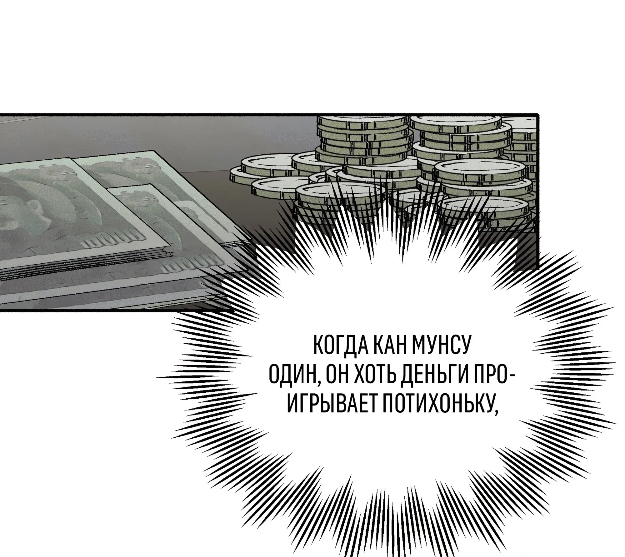 Манга Коллектор - Глава 10 Страница 61