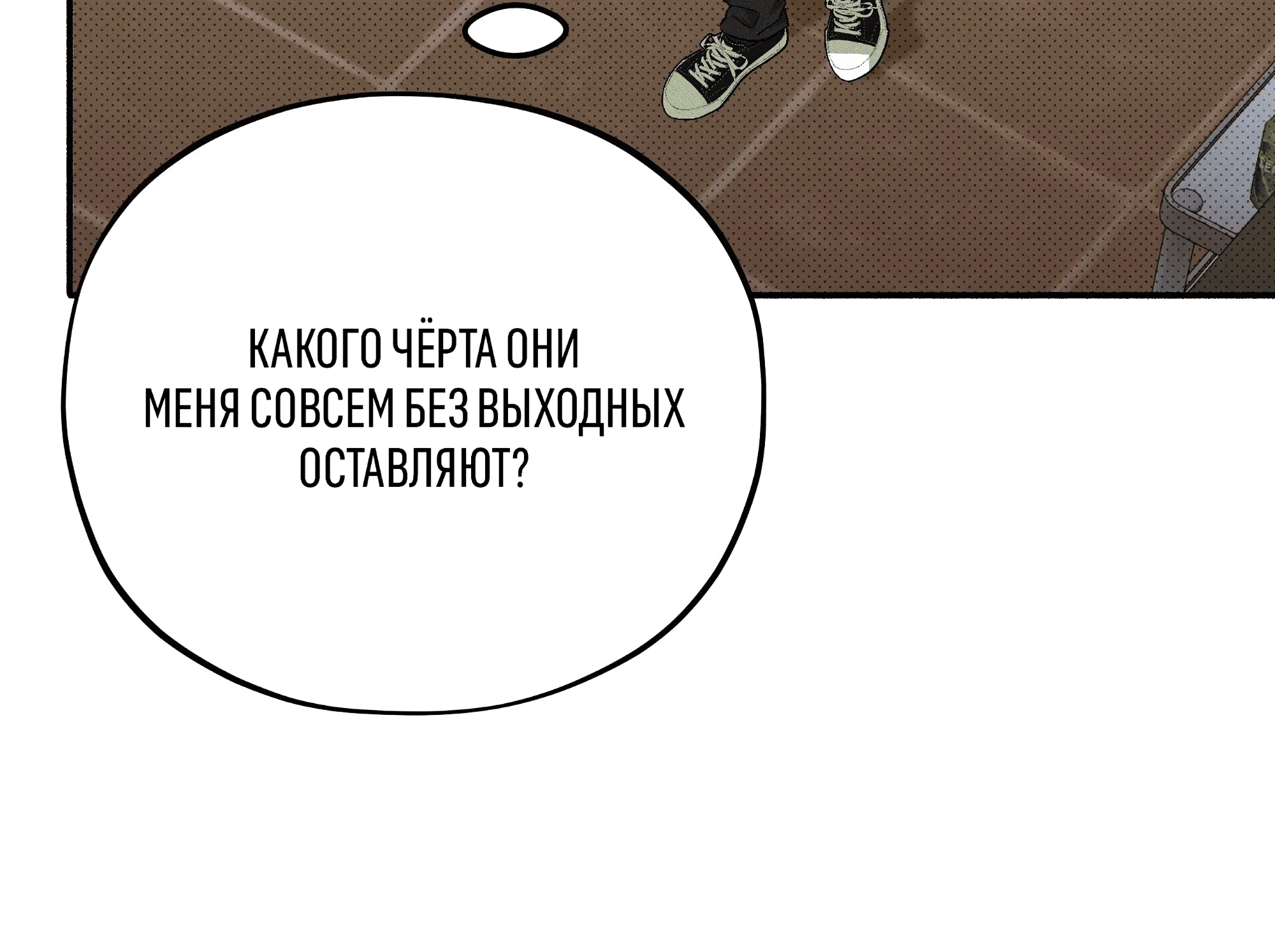 Манга Коллектор - Глава 10 Страница 54