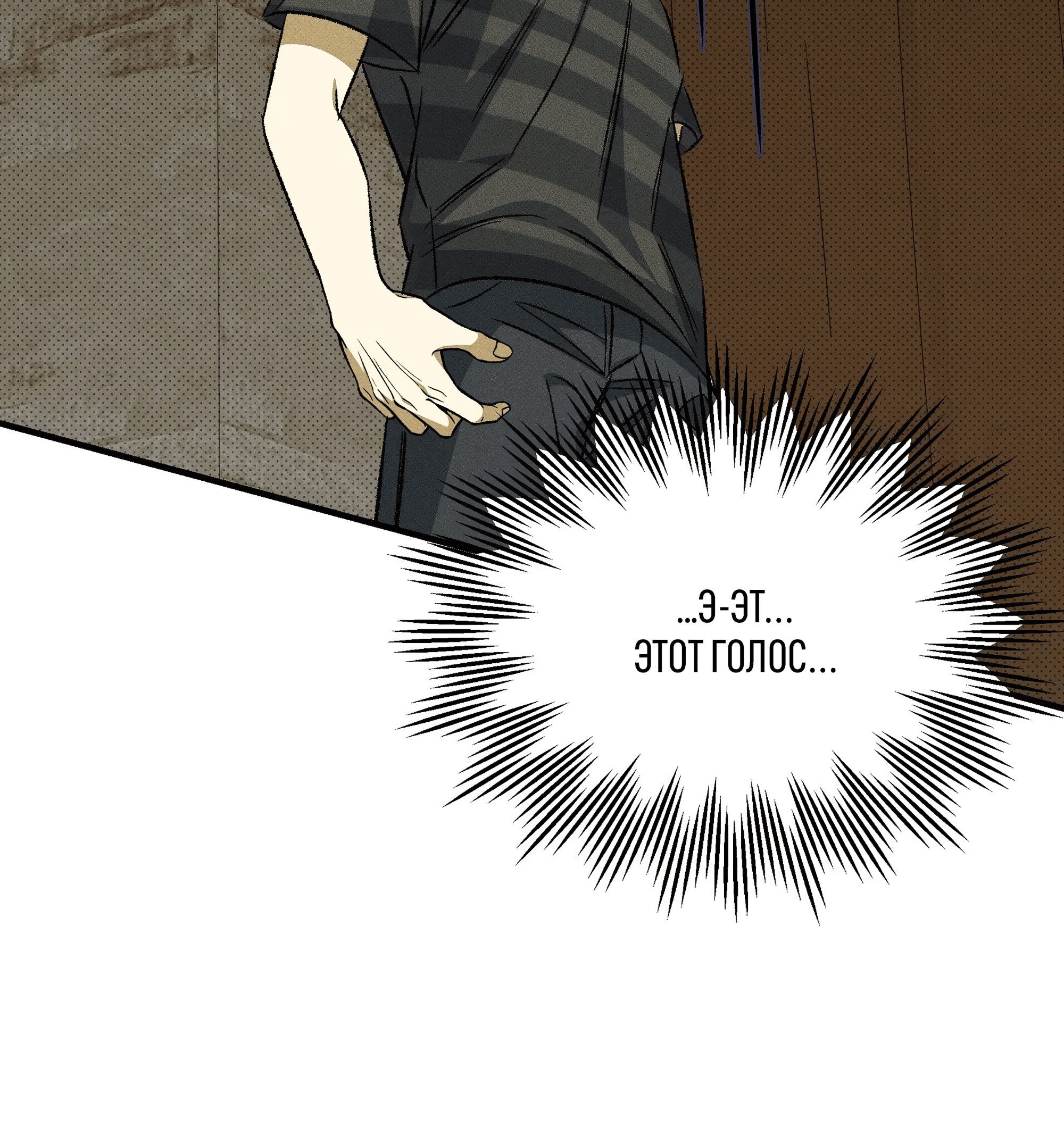 Манга Коллектор - Глава 10 Страница 110