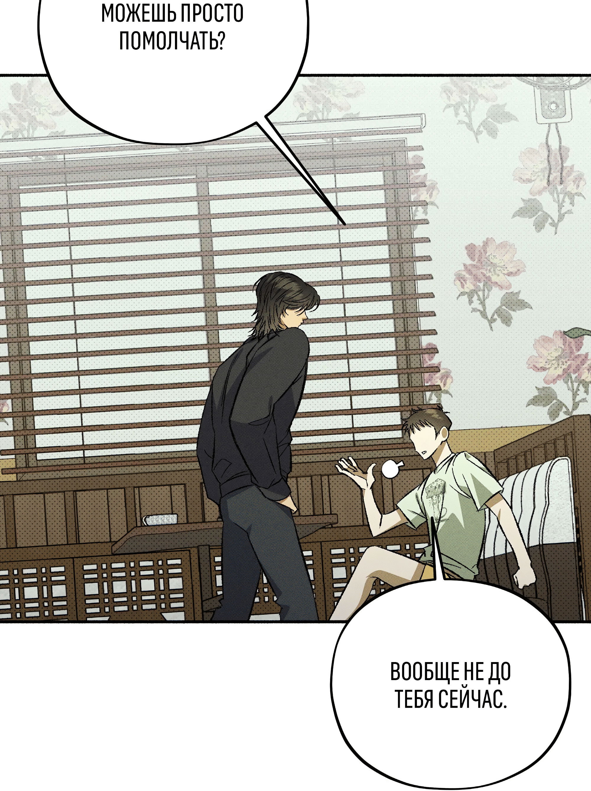 Манга Коллектор - Глава 10 Страница 25