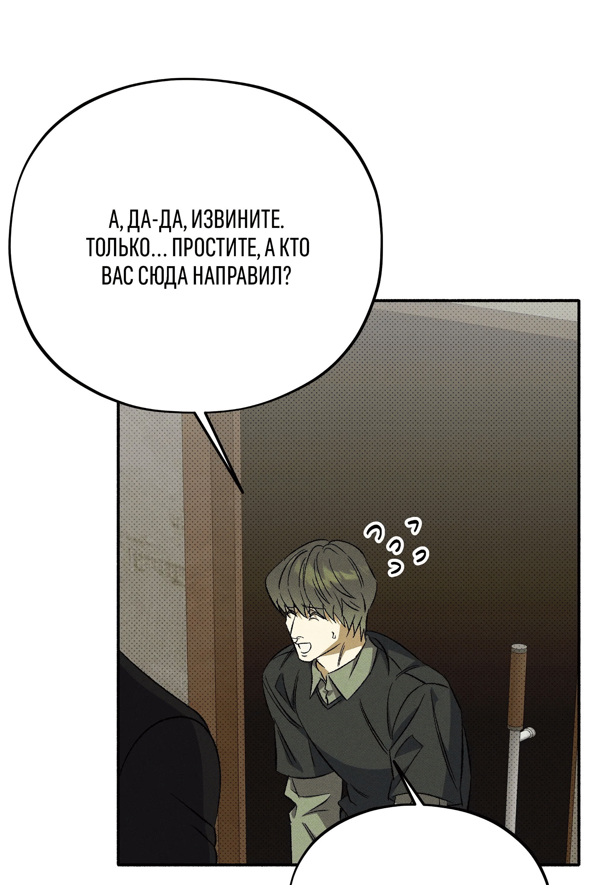 Манга Коллектор - Глава 10 Страница 100