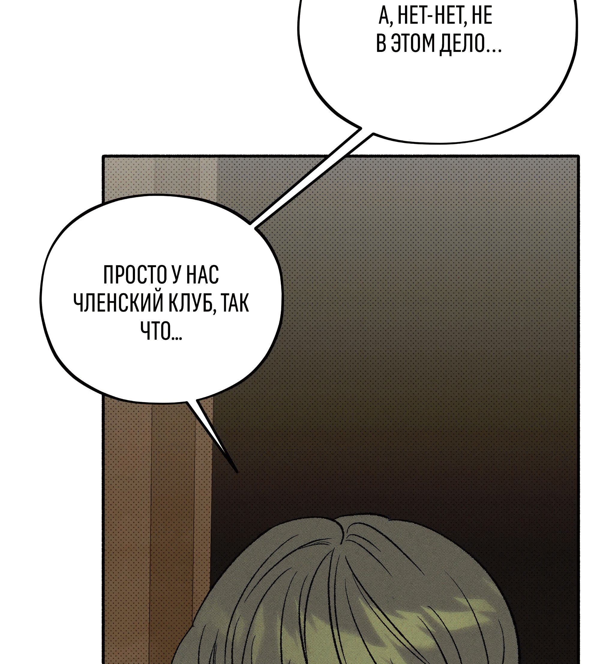 Манга Коллектор - Глава 10 Страница 103