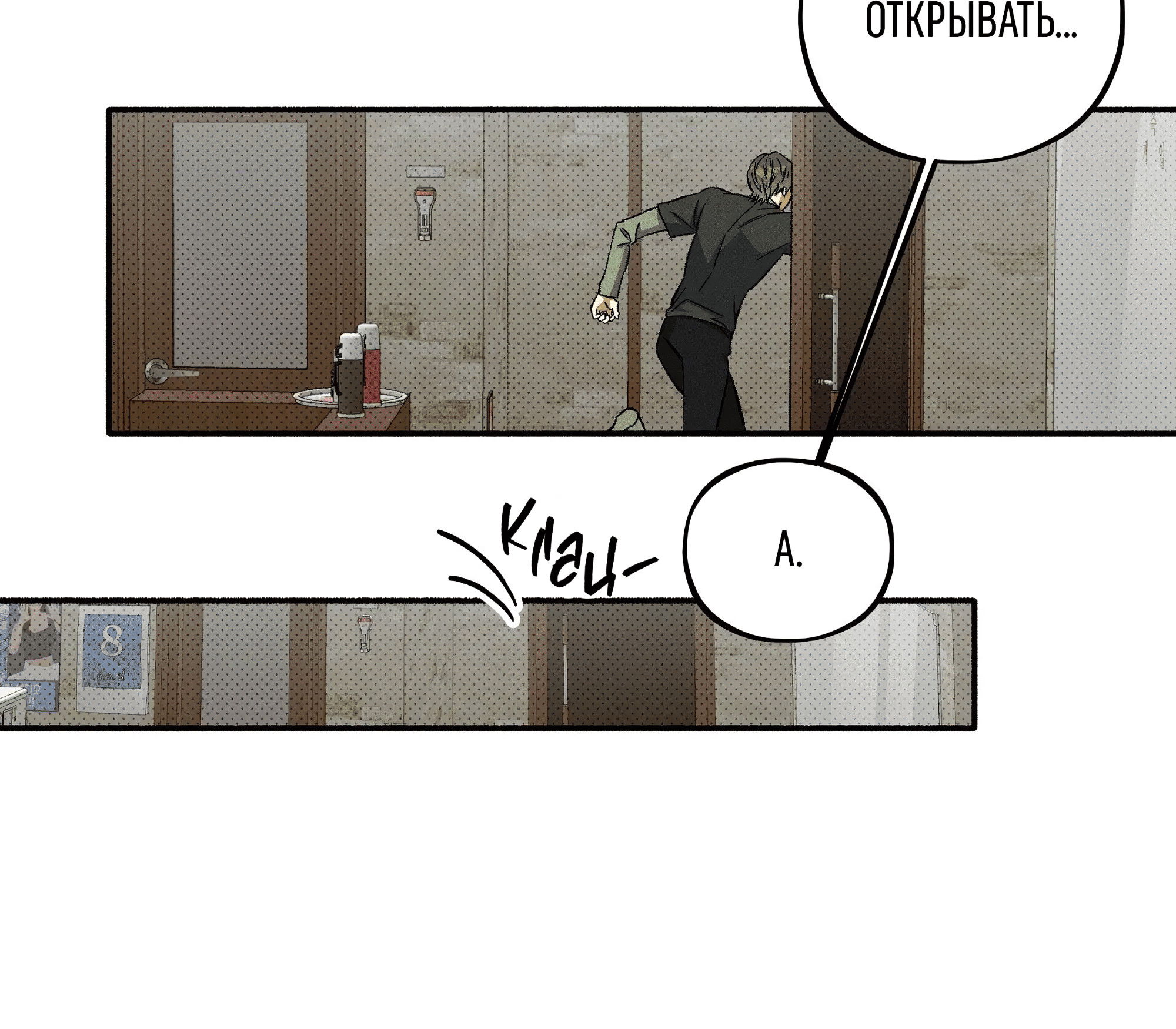 Манга Коллектор - Глава 10 Страница 96