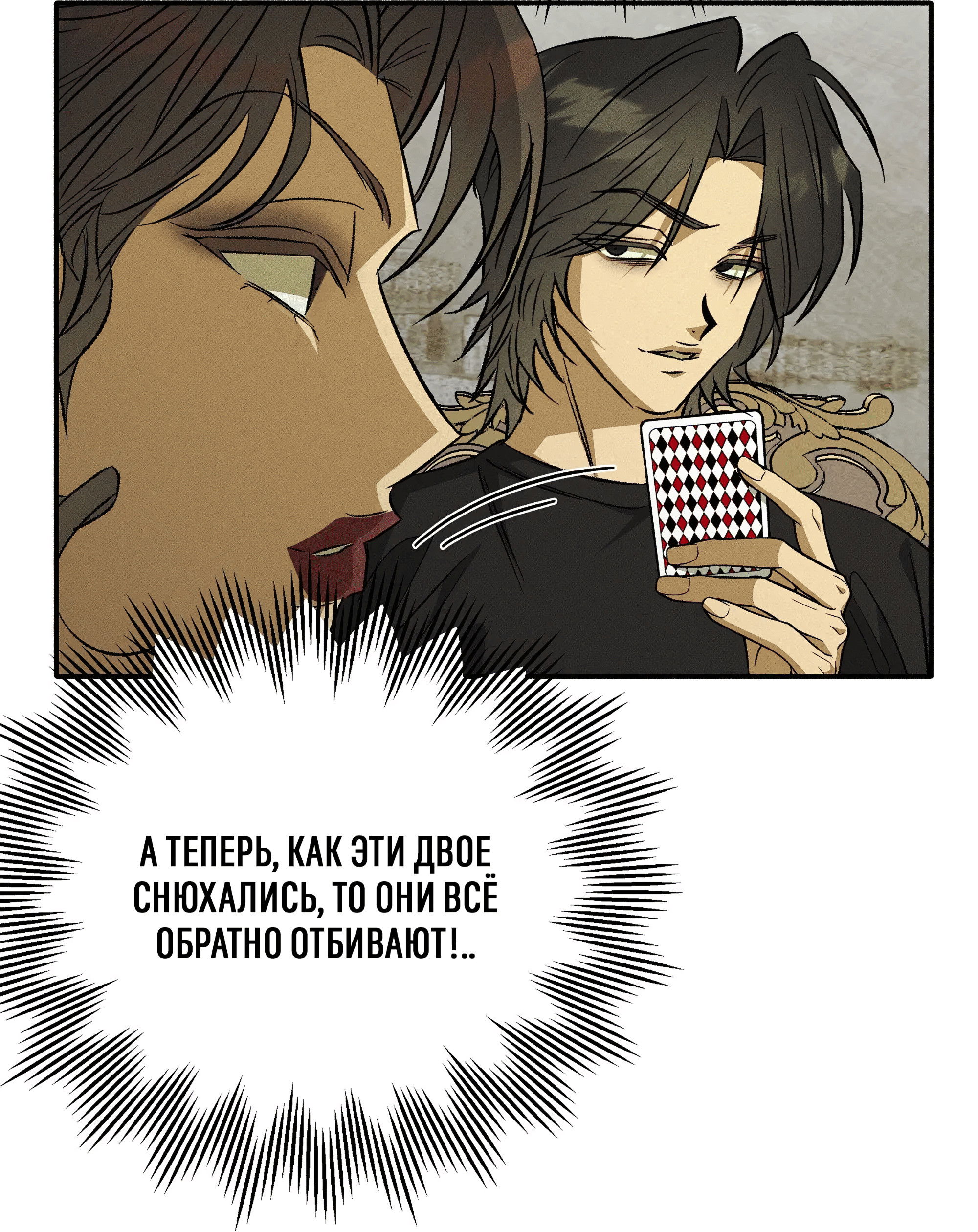 Манга Коллектор - Глава 10 Страница 62