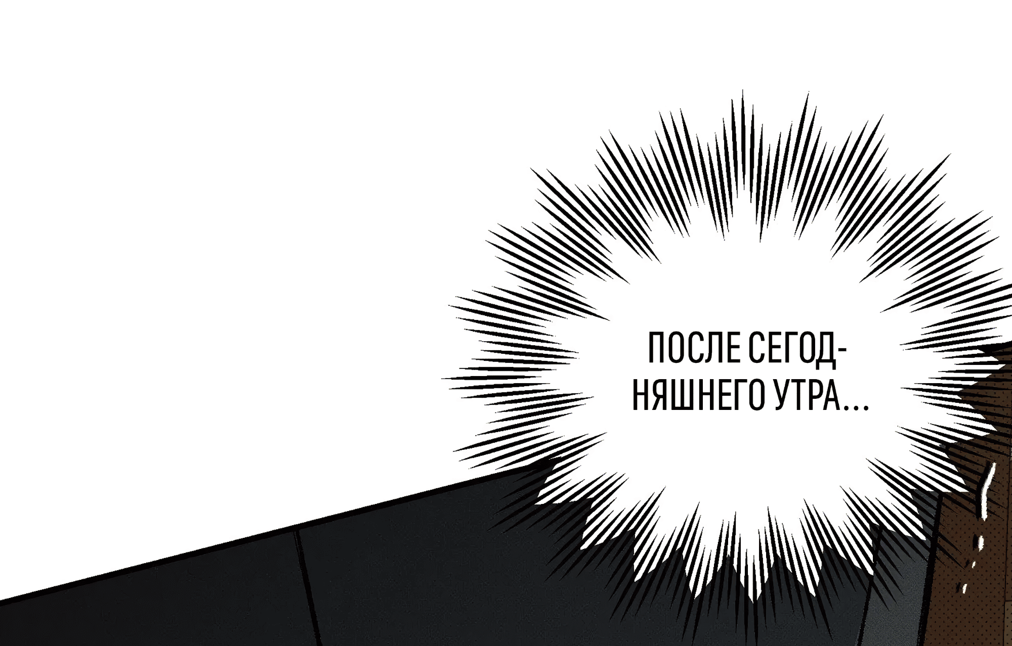 Манга Коллектор - Глава 10 Страница 114