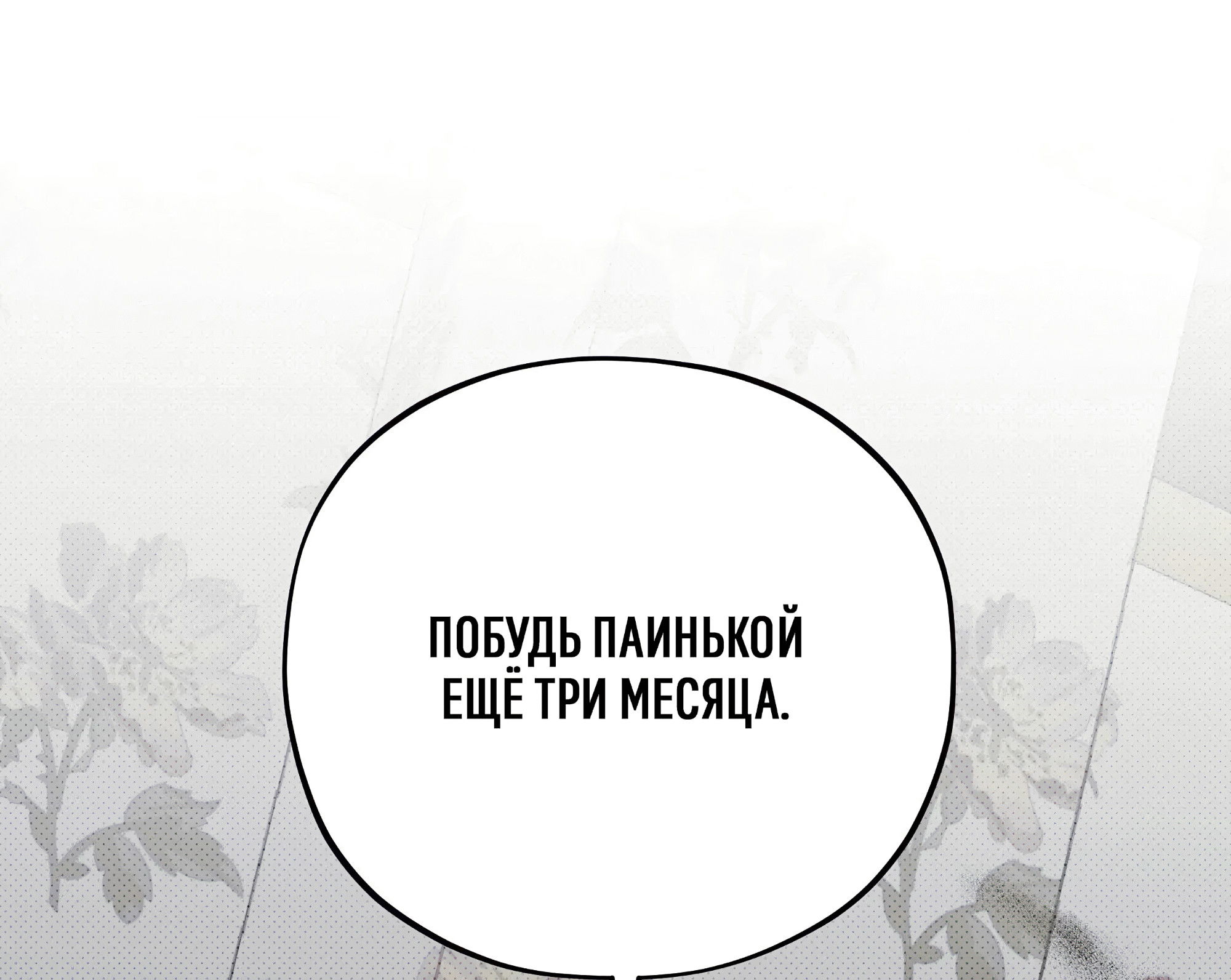 Манга Коллектор - Глава 10 Страница 42