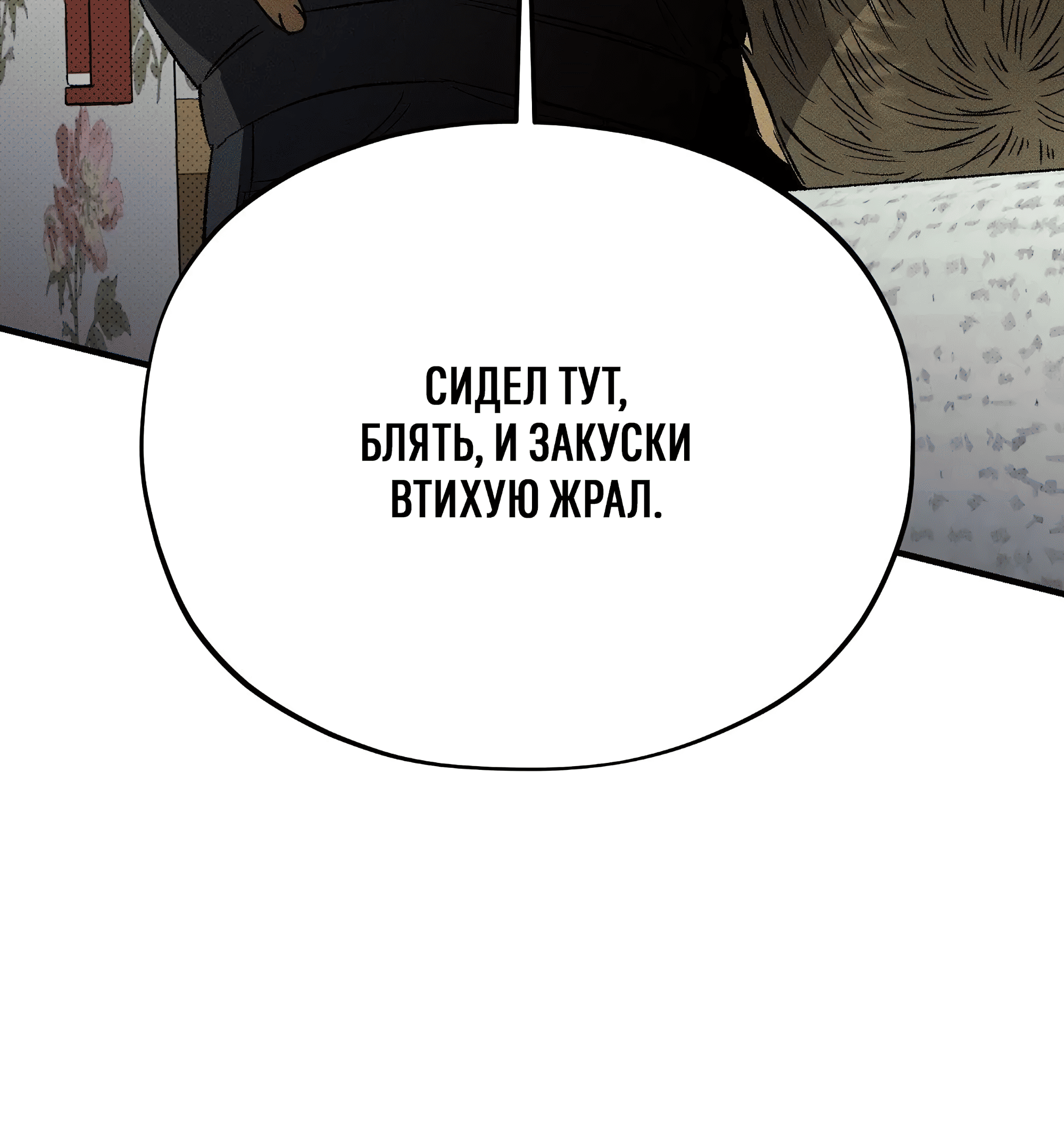 Манга Коллектор - Глава 10 Страница 23