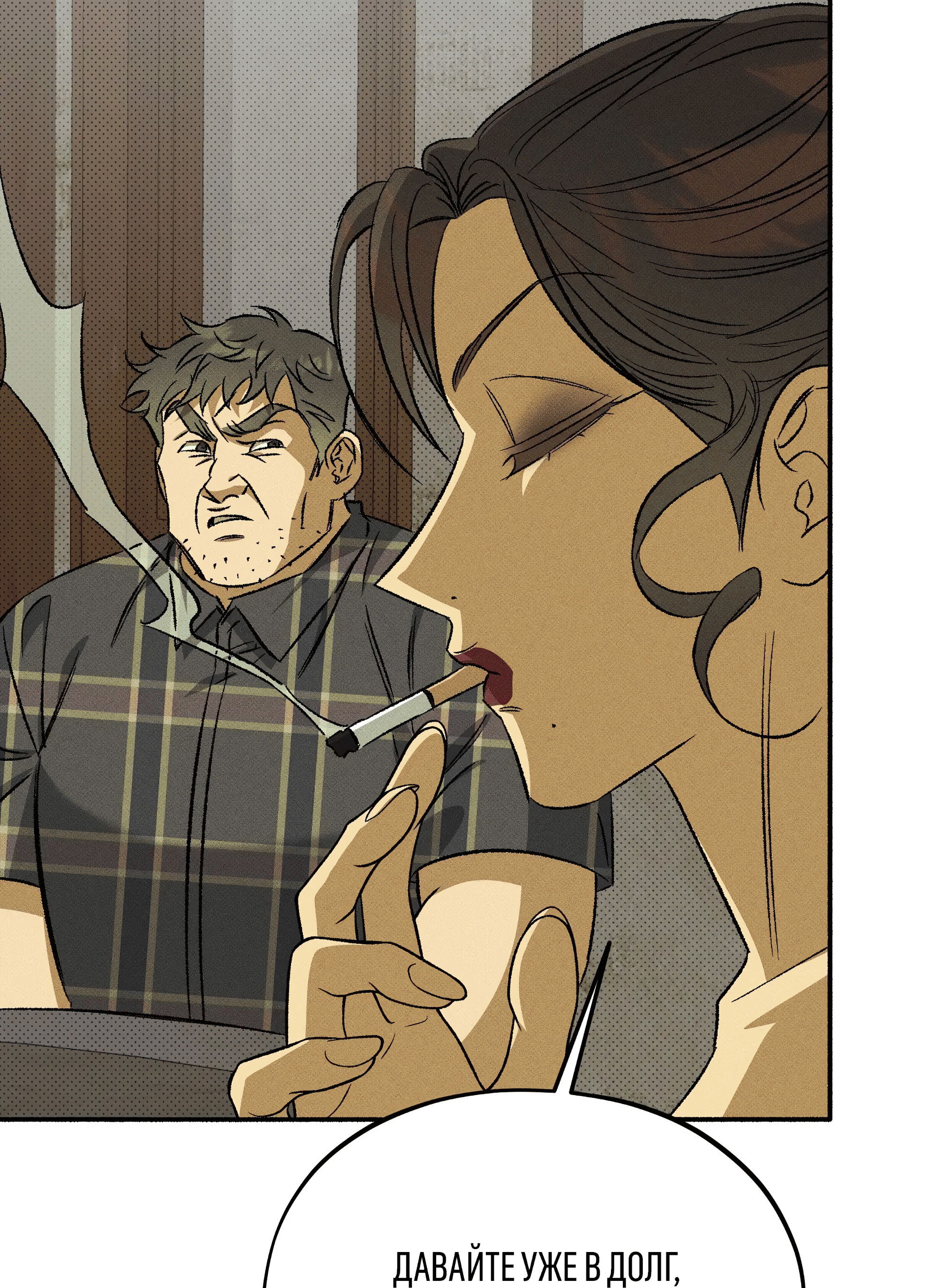 Манга Коллектор - Глава 10 Страница 77