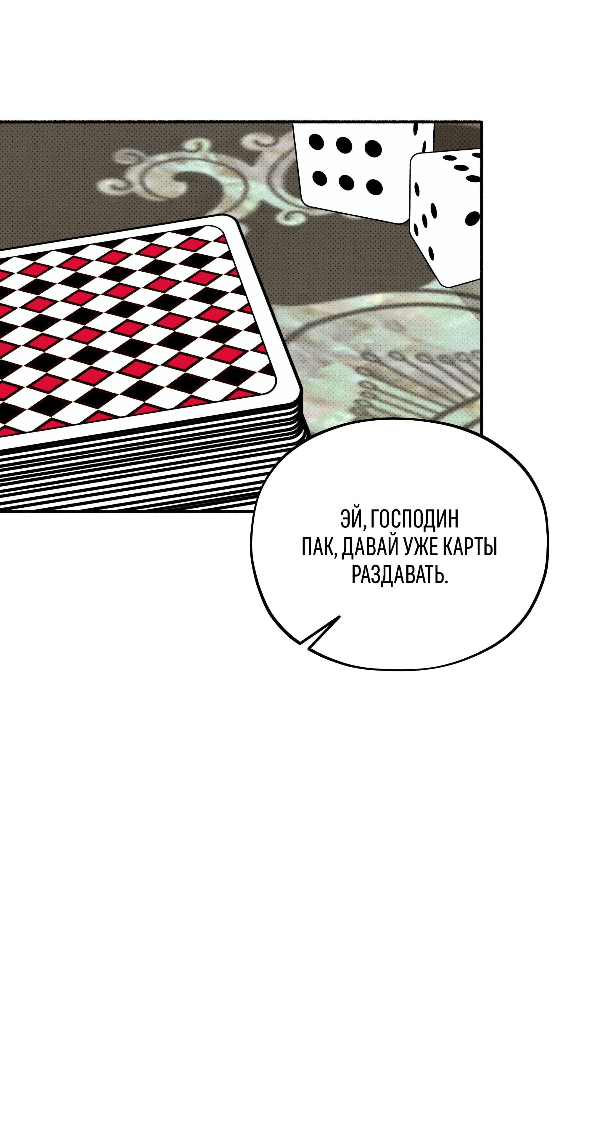 Манга Коллектор - Глава 10 Страница 83