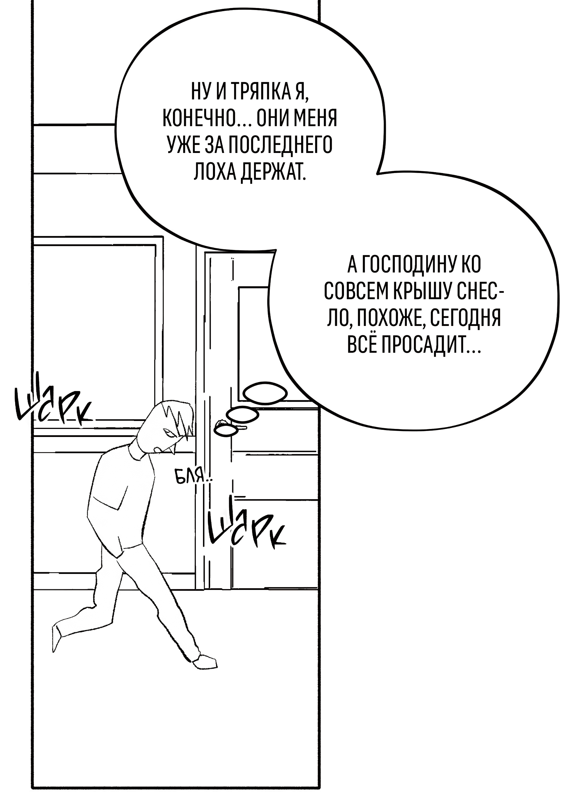 Манга Коллектор - Глава 10 Страница 87