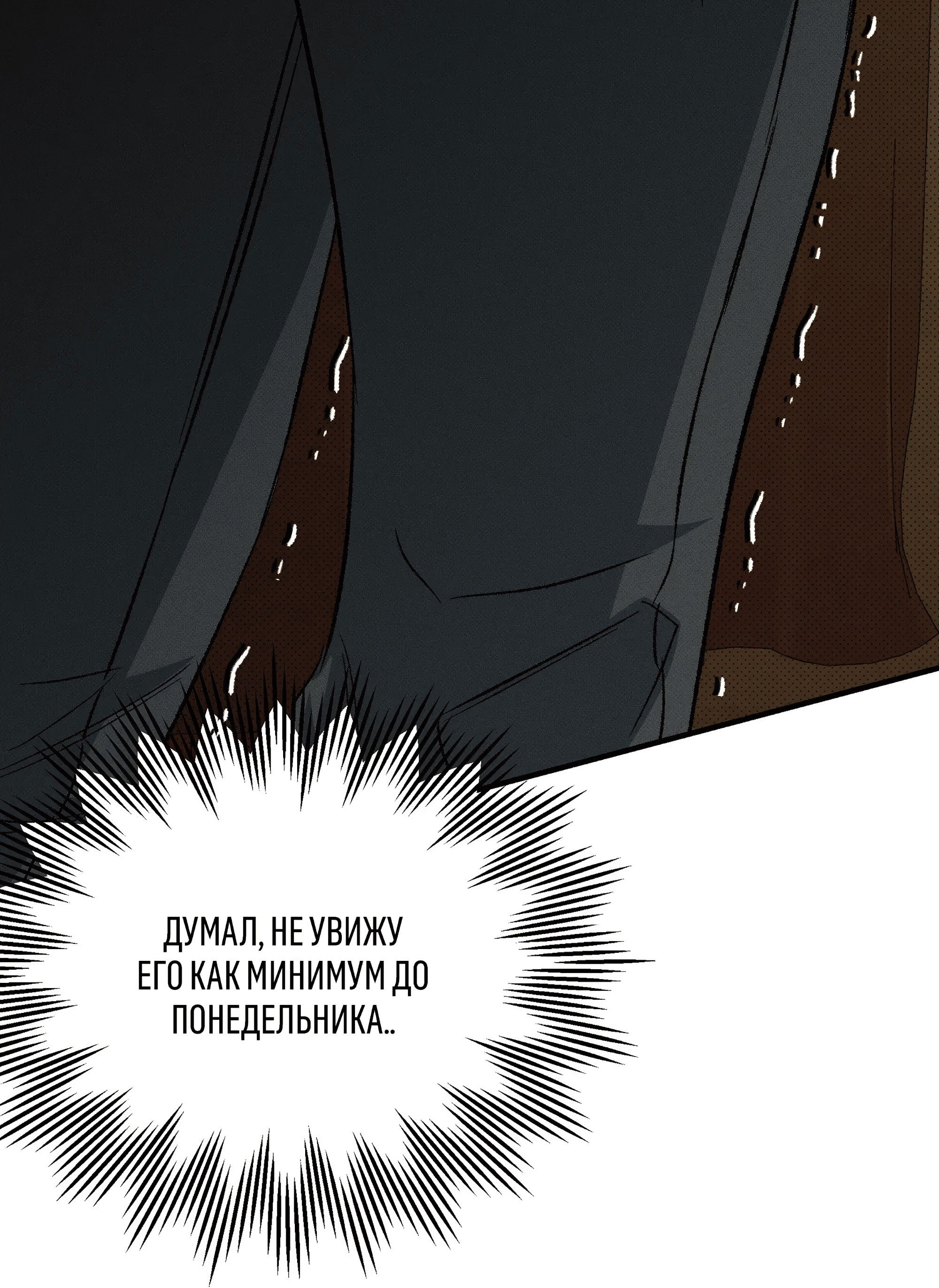 Манга Коллектор - Глава 10 Страница 115