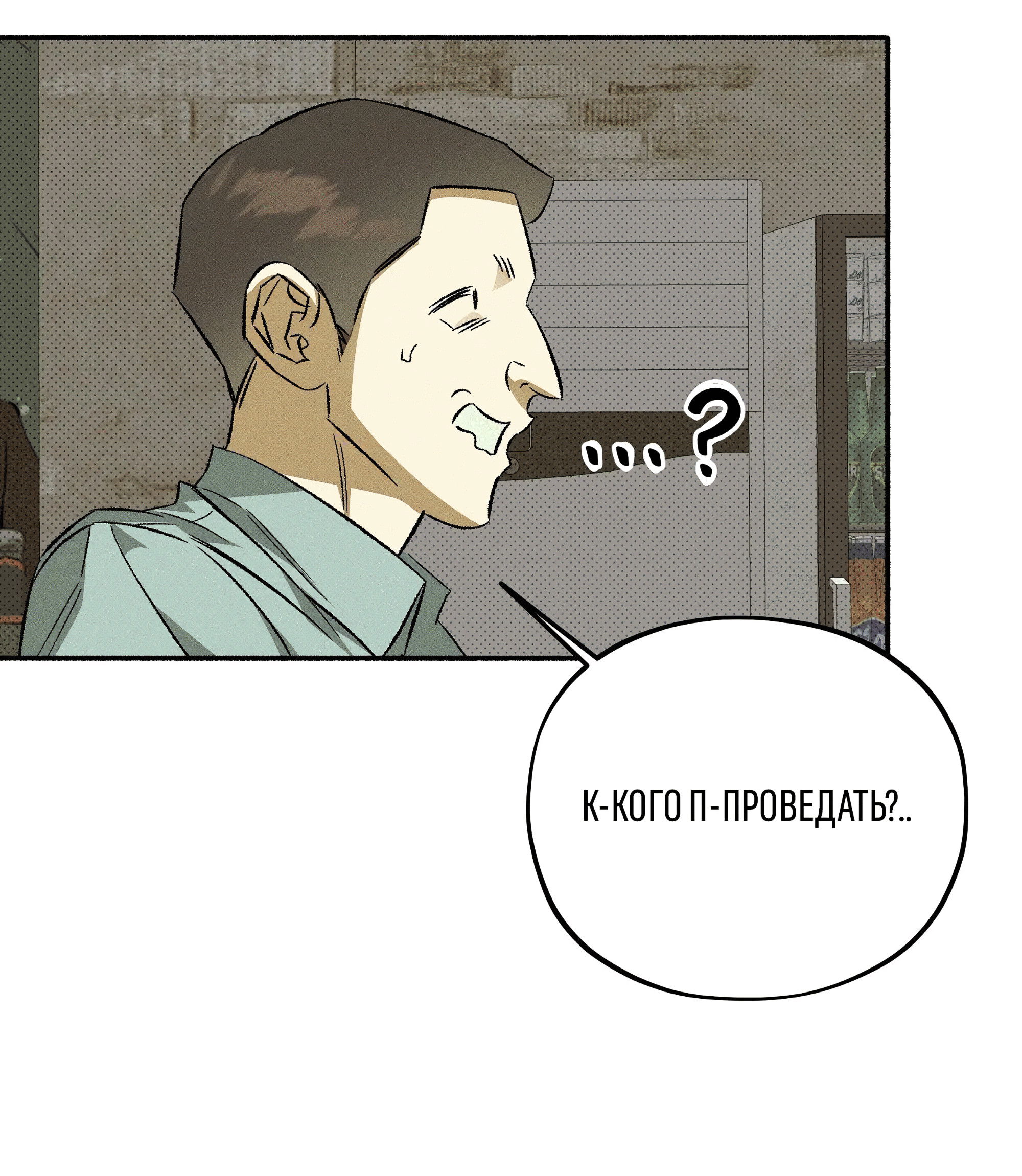 Манга Коллектор - Глава 10 Страница 129