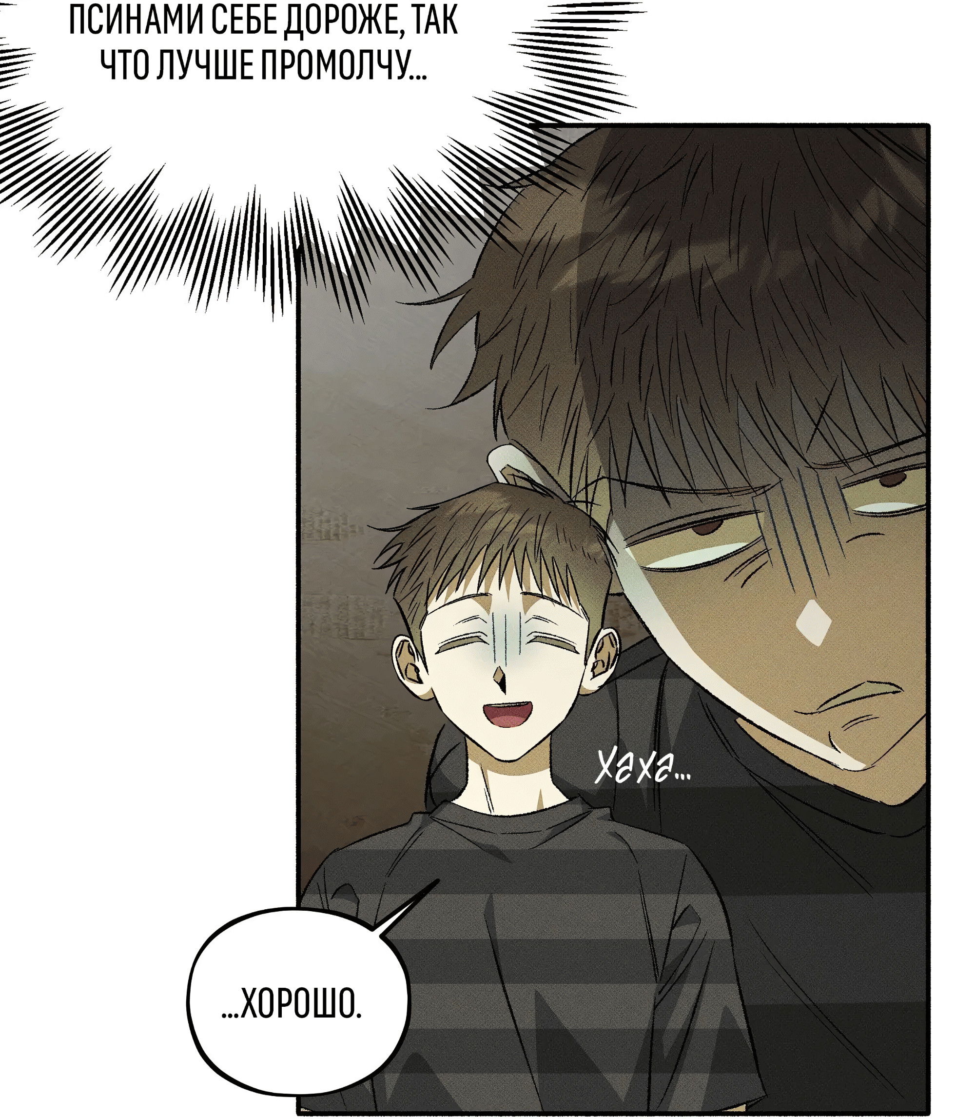 Манга Коллектор - Глава 10 Страница 68